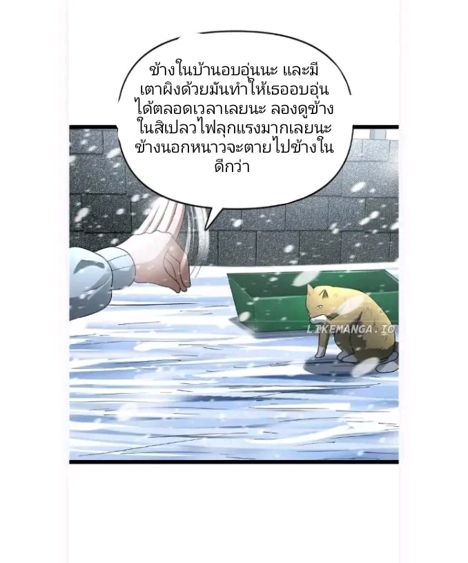 ฉันมีเซฟเฮาว์ในวันโลกาวินาศ ตอนที่ 172 หน้า 10