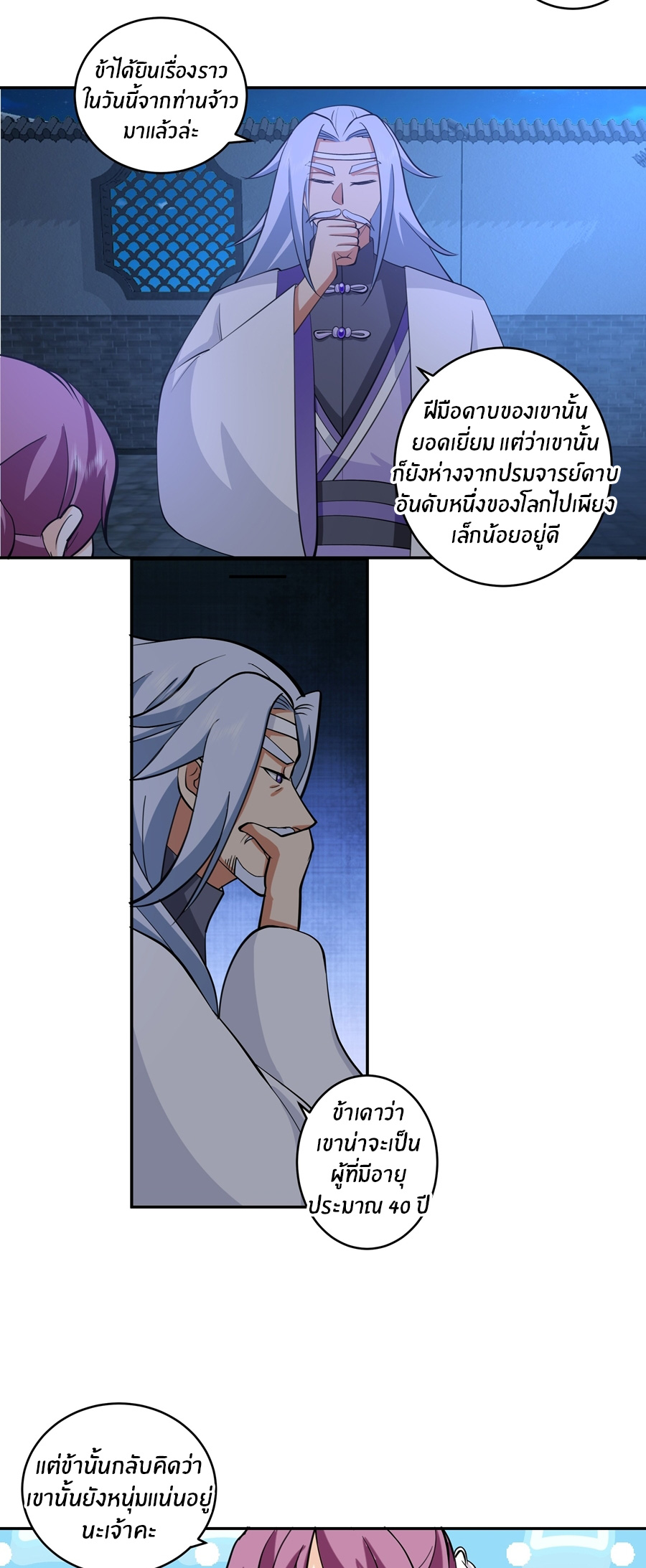 ข้าต้องแต่งงานกับจ้าวแห่งพรรคมาร ตอนที่ 39 หน้า 18