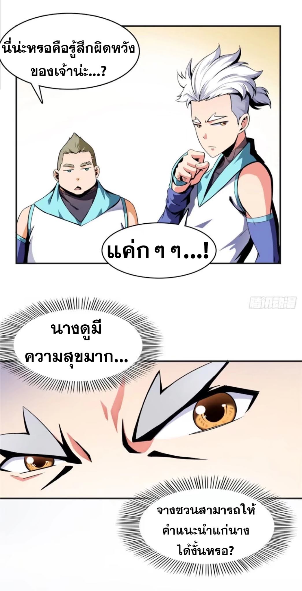 Library Of Heaven's Path ตอนที่ 14 หน้า 4