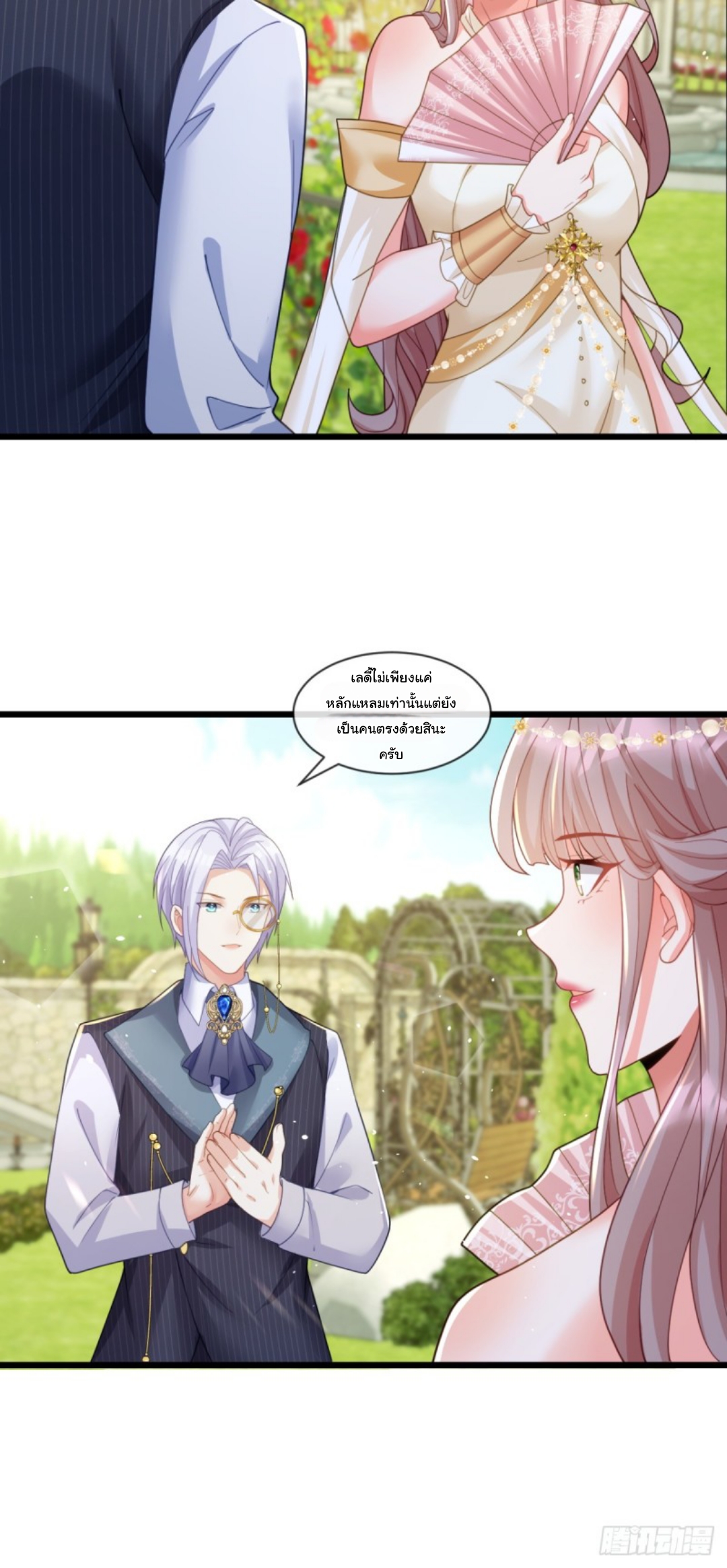 เมื่อฉันตกอยู่ในเงื้อมมือของทรราช ตอนที่ 24 หน้า 11