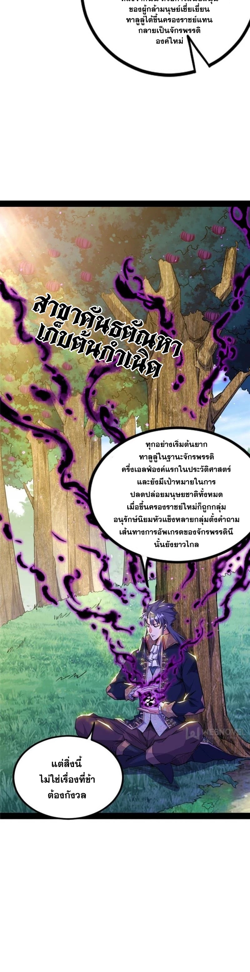 I'm an Evil God ข้าคือจักรพรรดิปีศาจ ตอนที่ 259 หน้า 6