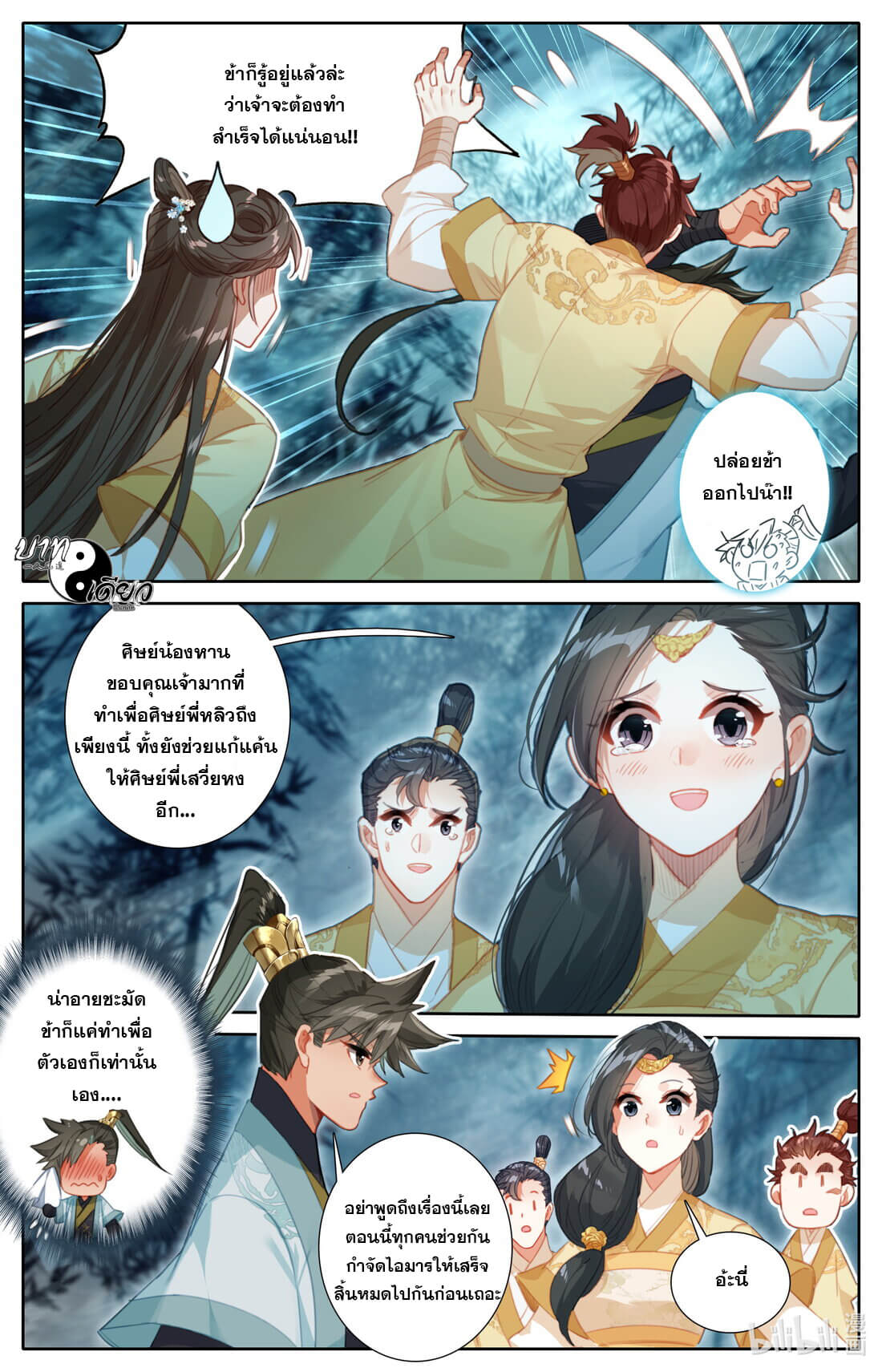 A record of a mortal's journey to immortality(ทันจีน) ตอนที่ 160 หน้า 4