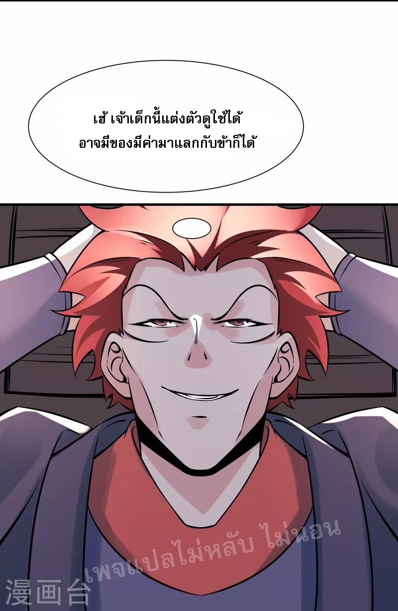 ฮาเร็มของข้ามีแต่ลูกศิษย์หญิงทั้งนั้น ตอนที่ 70 หน้า 13