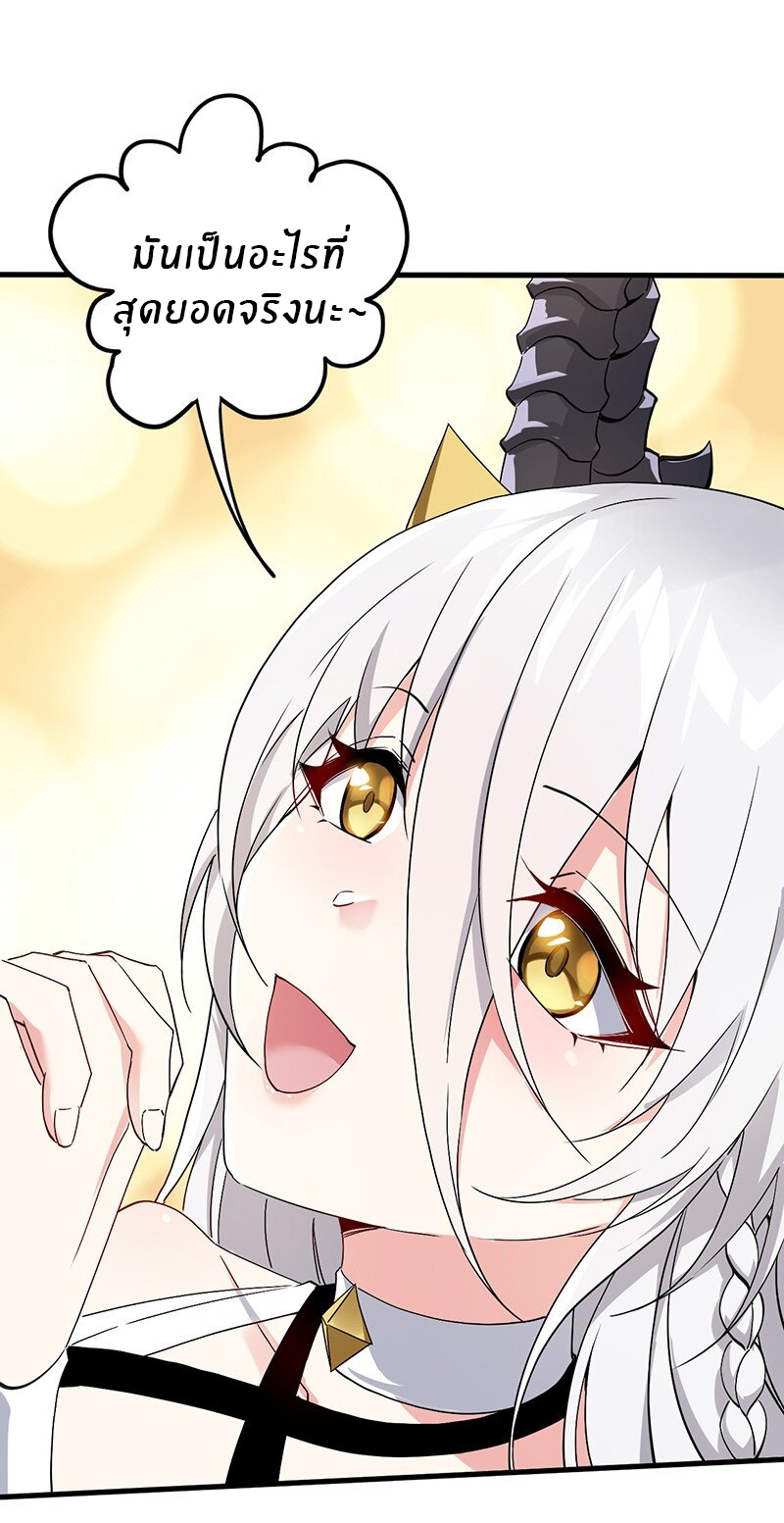 Immortal Me And Eldritch Wife ตอนที่ 4 หน้า 29