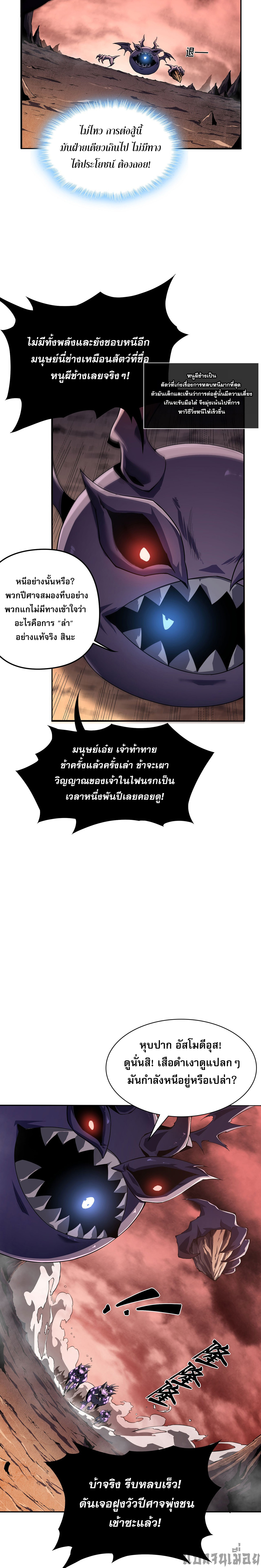 (ซ้ำกับนักล่าสีเหลือง)SSS-Class Assassin’s Return ตอนที่ 2 หน้า 11