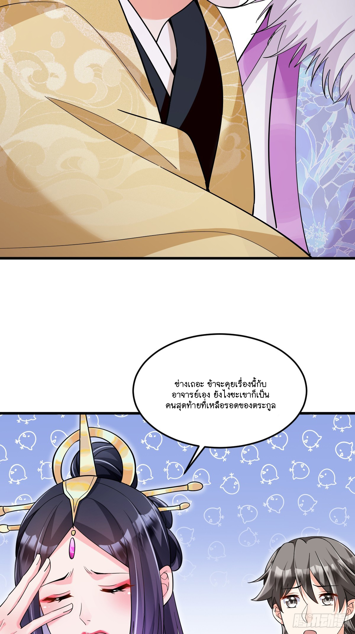 I Relied on Roasting to Be Body Cultivation Master ตอนที่ 1 หน้า 51