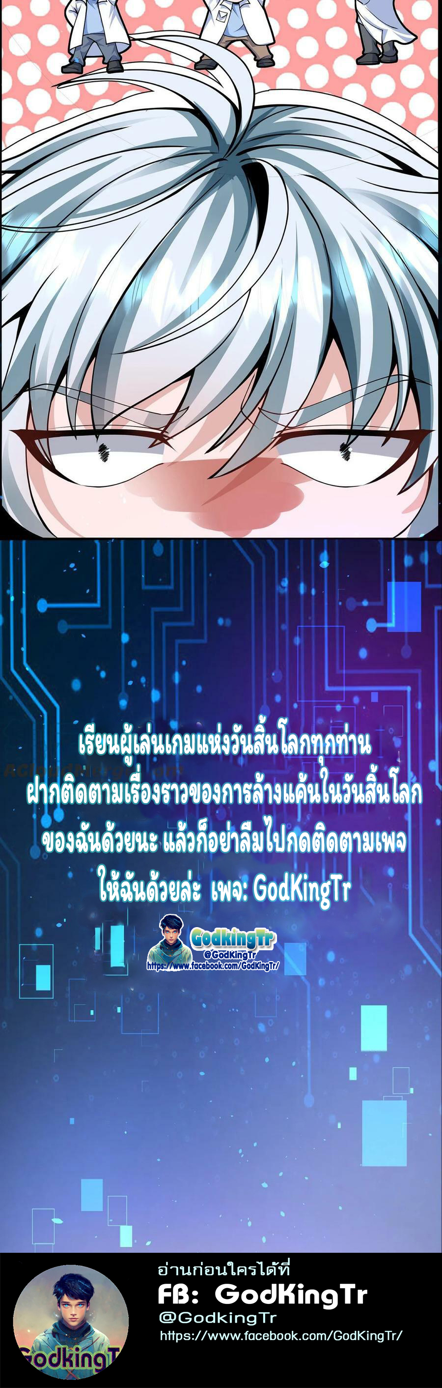 วันโลกาวินาศกับอัตราการดรอปของ 100%(Apocalypse 100% Drop Rate) ตอนที่ 1 หน้า 13