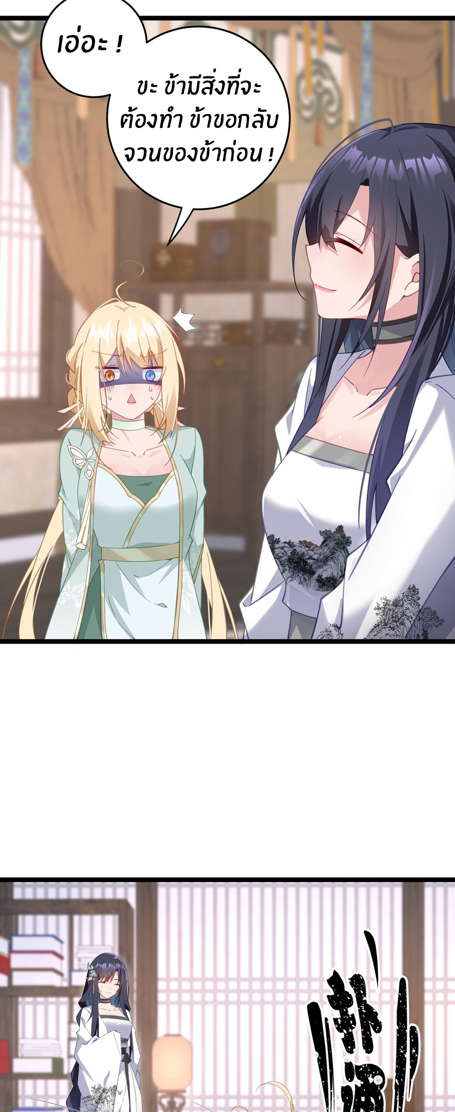 Crash into the body of the emperor's daughter ตอนที่ 4 หน้า 20
