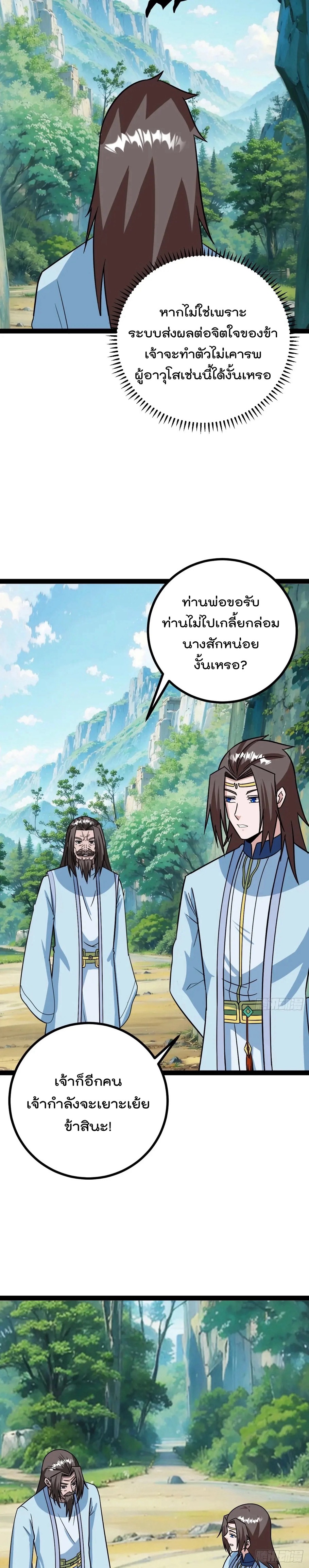 มาต่างโลกร้อยปีพึ่งมีระบบซะงั้น ตอนที่ 65 หน้า 11