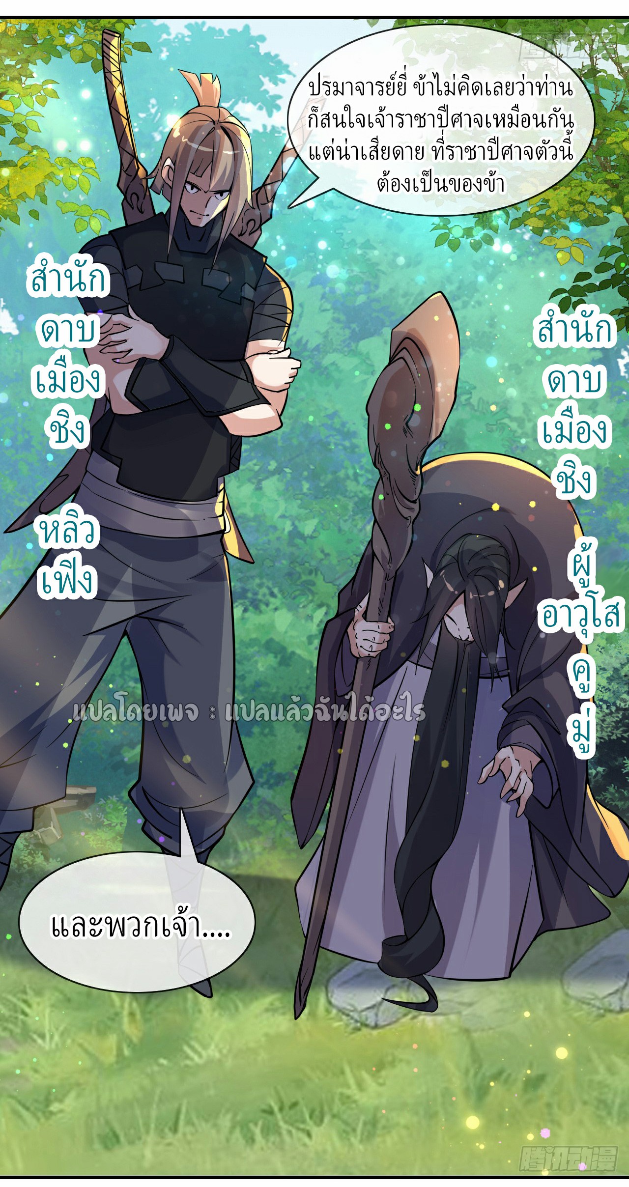 (ชนจีน)จุติเทพจักรพรรดิเกิดมาทั้งทีมีคะแนนเป็นล้าน ตอนที่ 5 หน้า 25