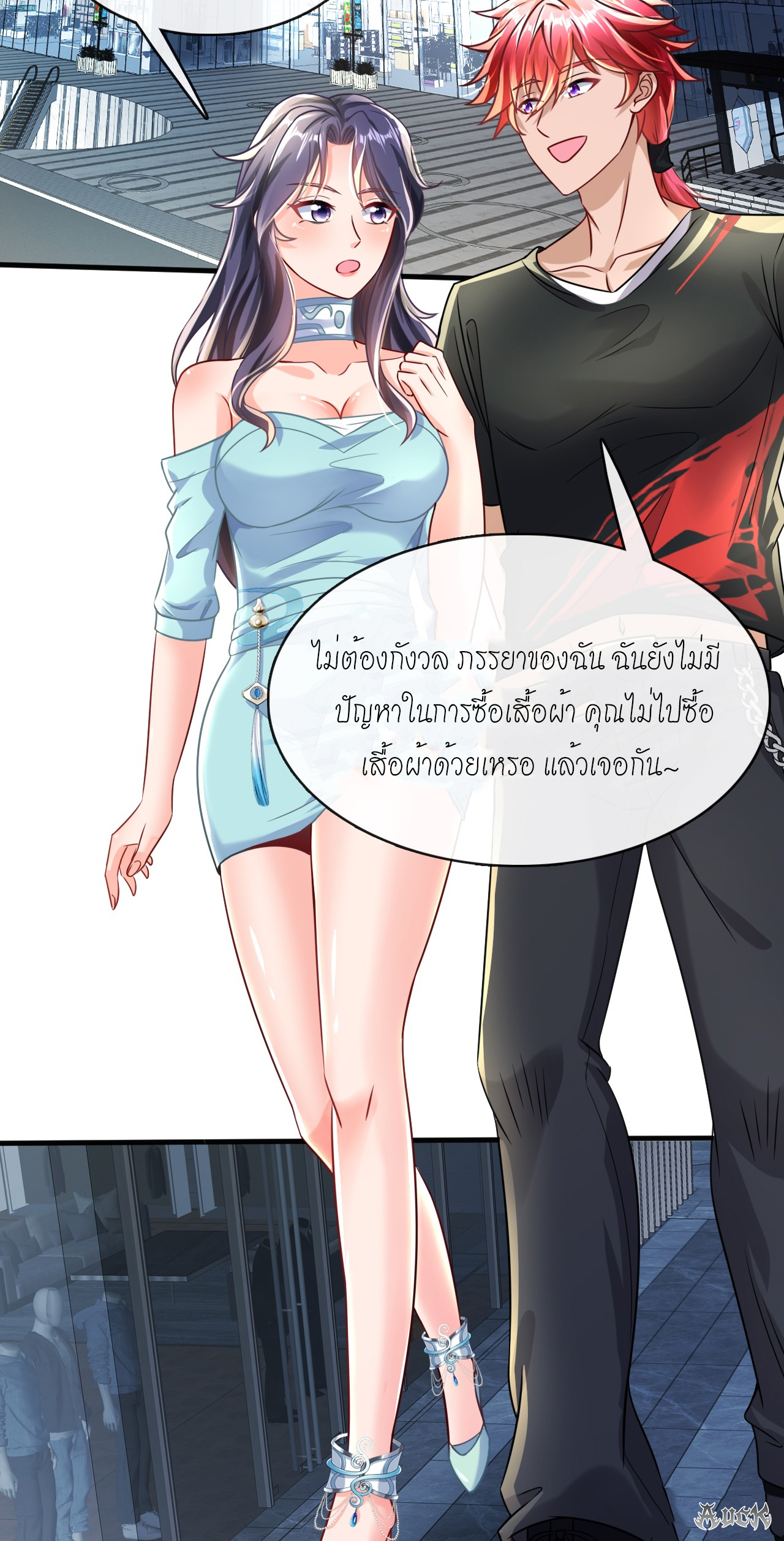 สุดยอดลูกเขยบ้า ตอนที่ 16 หน้า 40