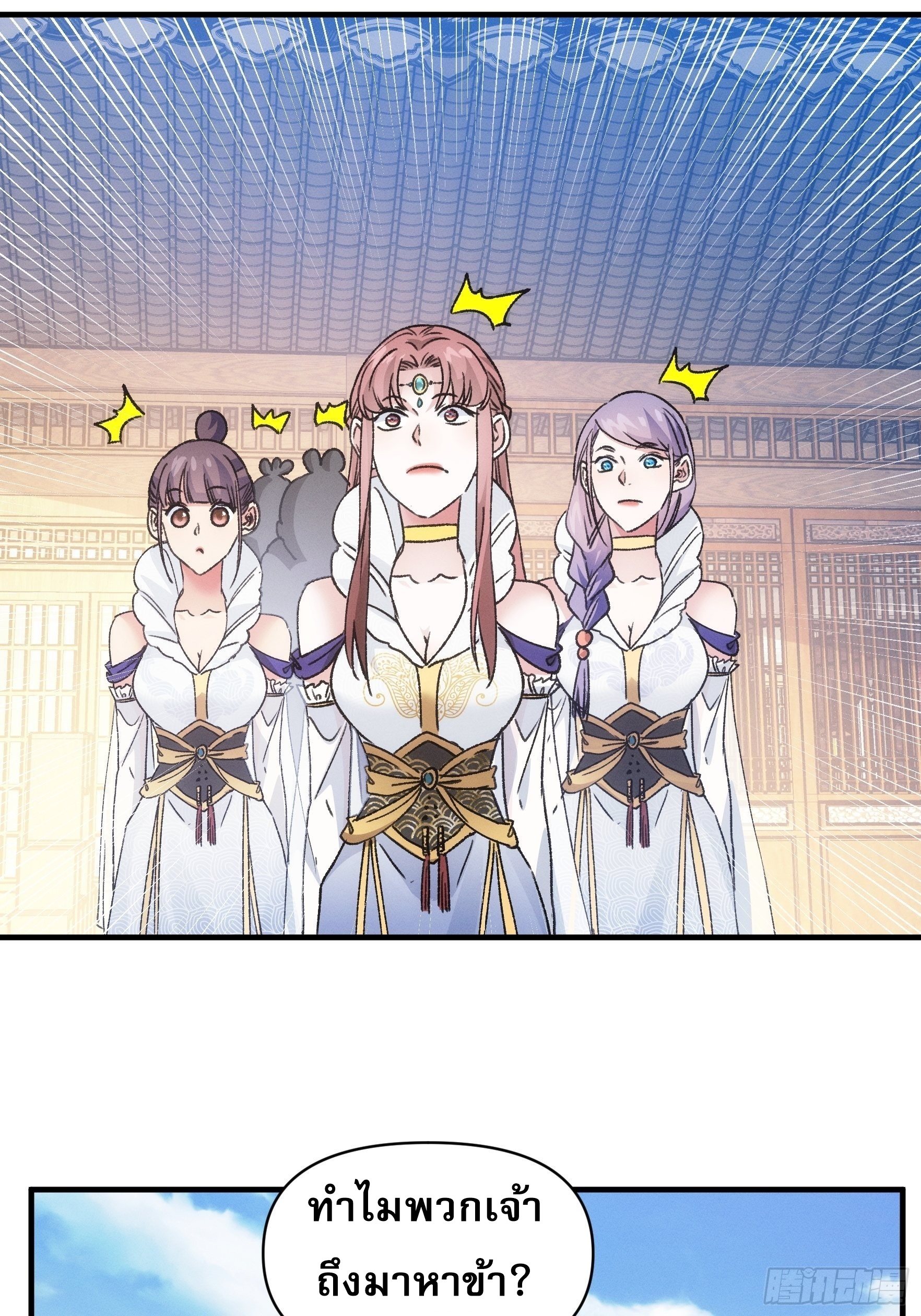 ข้าจะกำหนดชะตาตัวเอง ทันจีน ตอนที่ 97 หน้า 3