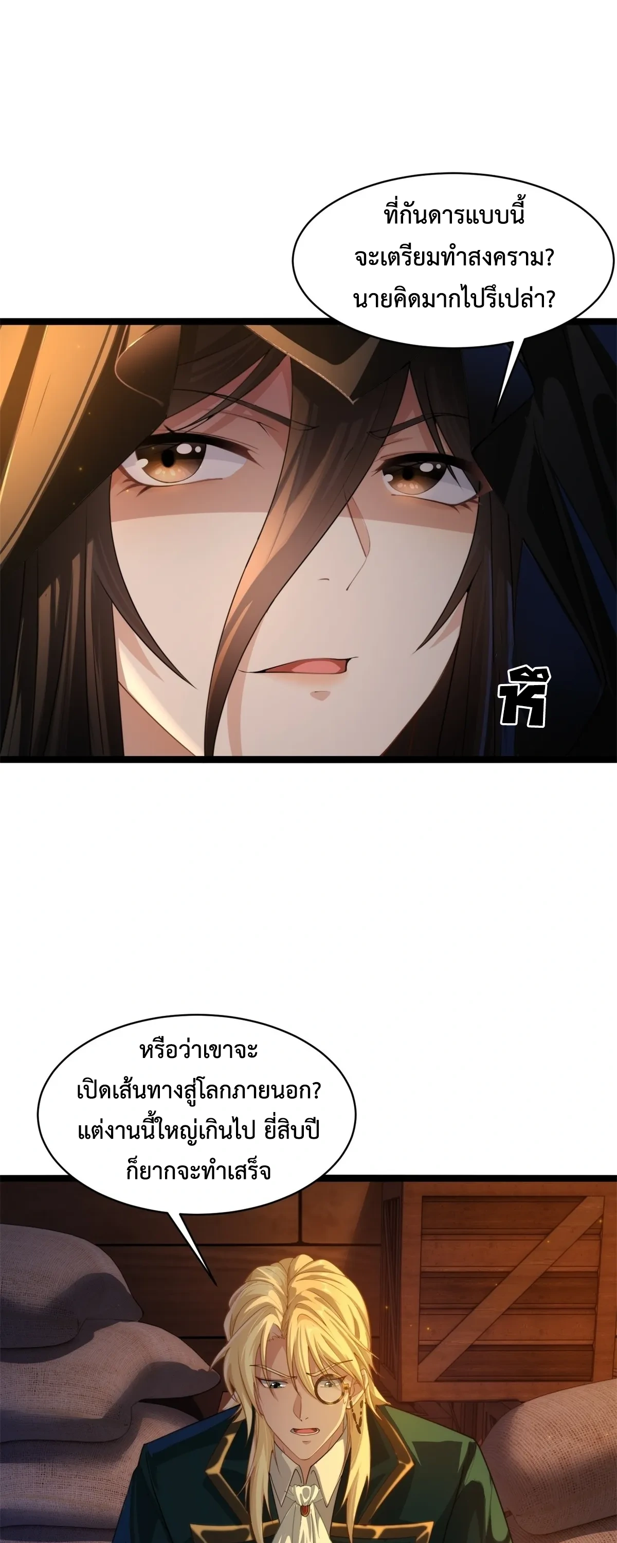 ถูกส่งไปทำไร่นา แต่กลับกลายเป็นจักรพรรดิแห่งจักรวรรดิซะงั้น? - I Just Wanted You to Farm, How Did You Become Emperor of an Empire? ตอนที่ 5 หน้า 17
