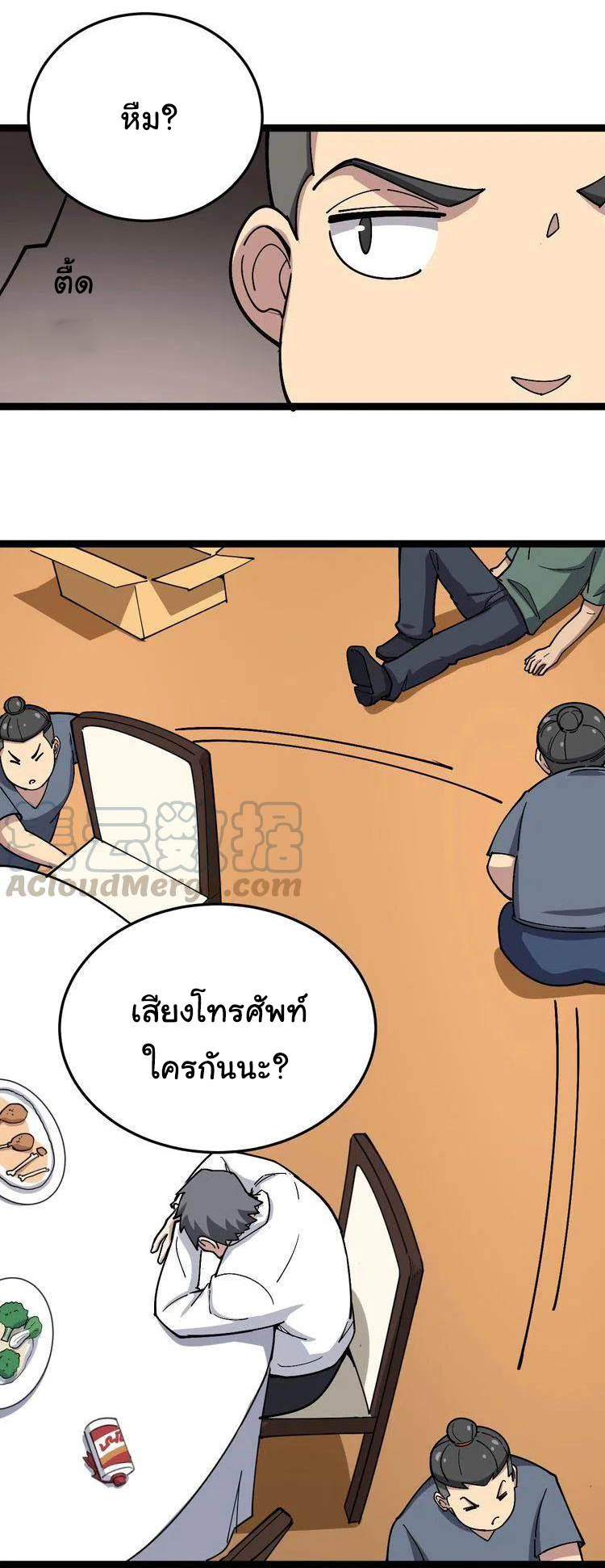 Bad Hand Witch Doctor สุดยอดพ่อมดหมอผี ตอนที่ 19 หน้า 24