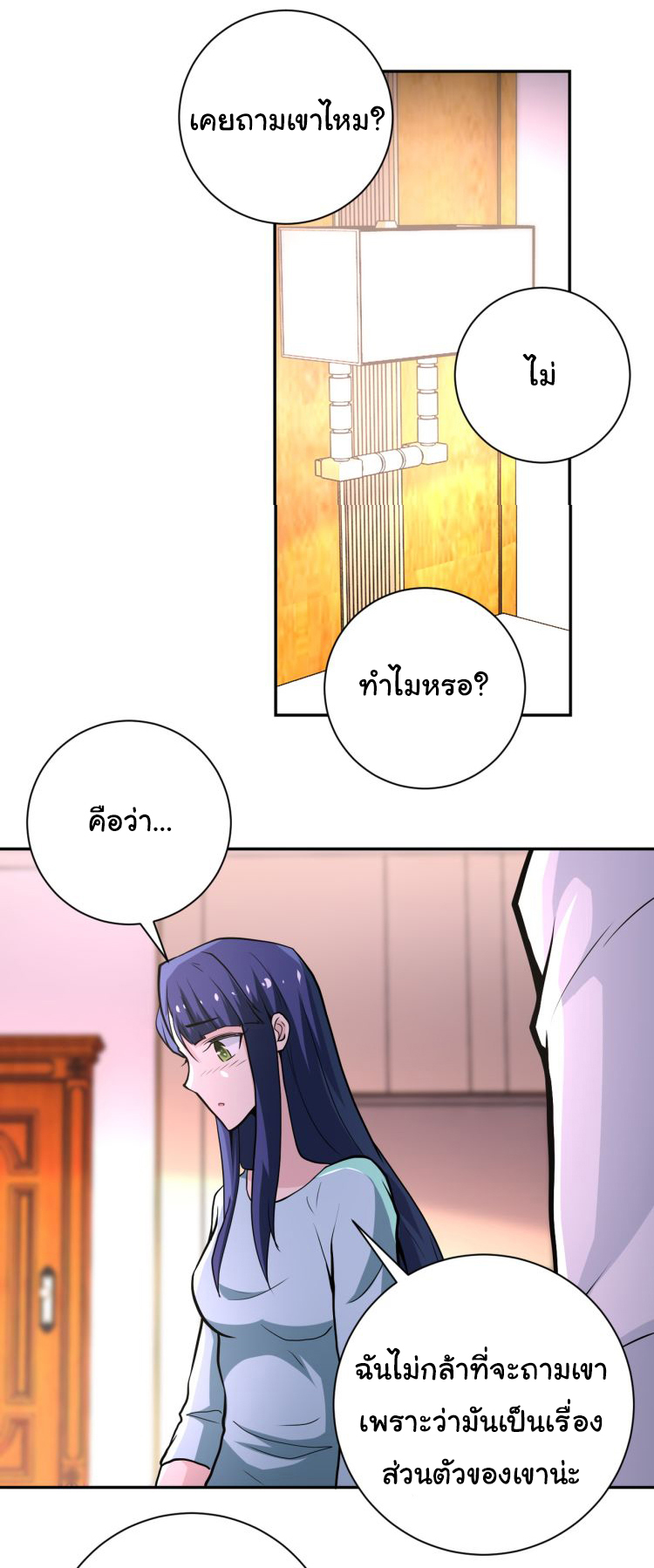 Apocalyptic Super System ตอนที่ 150 หน้า 14