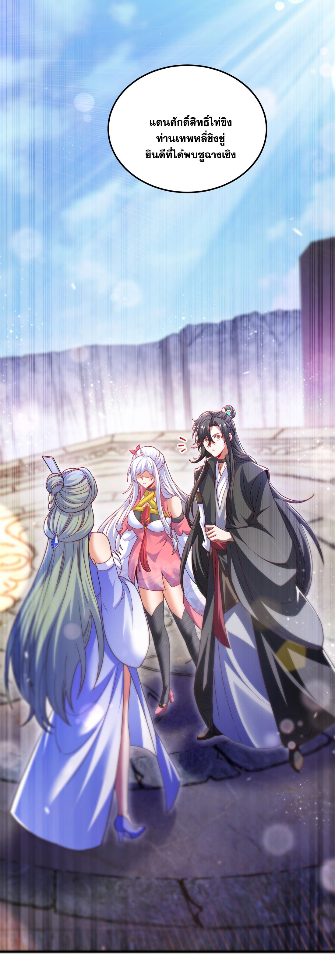 ได้โปรดเถอะนางฟ้า  ข้ามันก็แค่สหายเต๋าไร้ประโยชน์ ตอนที่ 8 หน้า 68