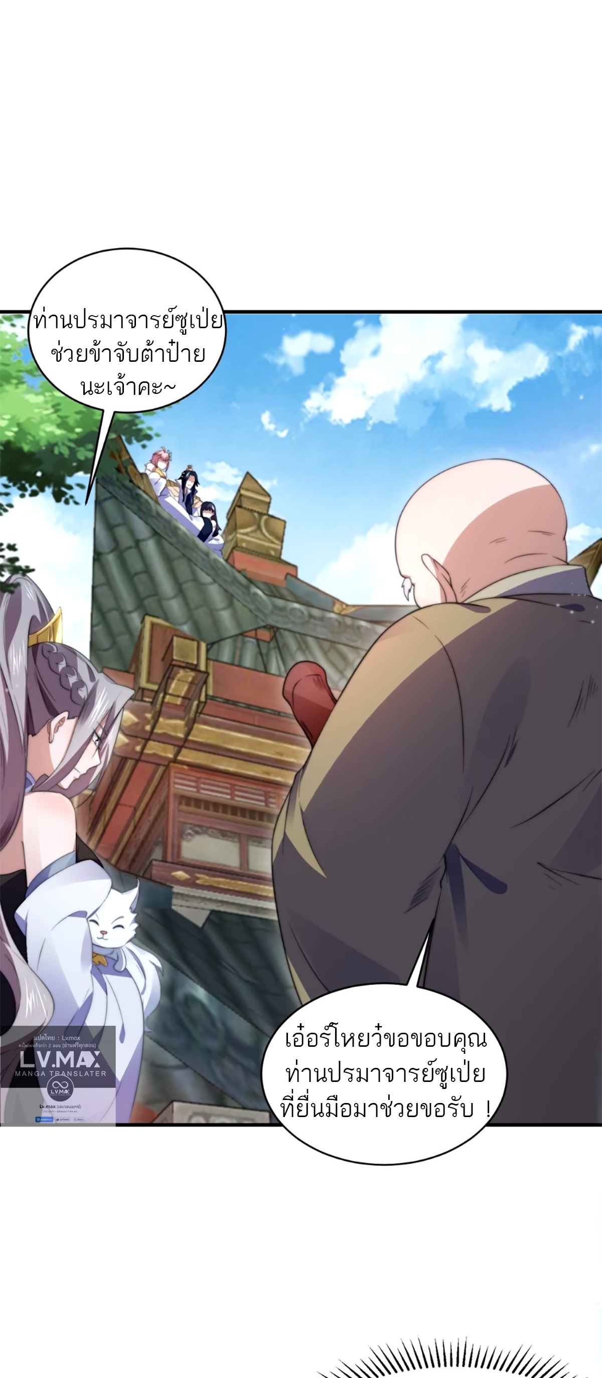 ซวยแล้วข้าโดนตามล่าจากศิษย์ในสำนัก ตอนที่ 47 หน้า 15