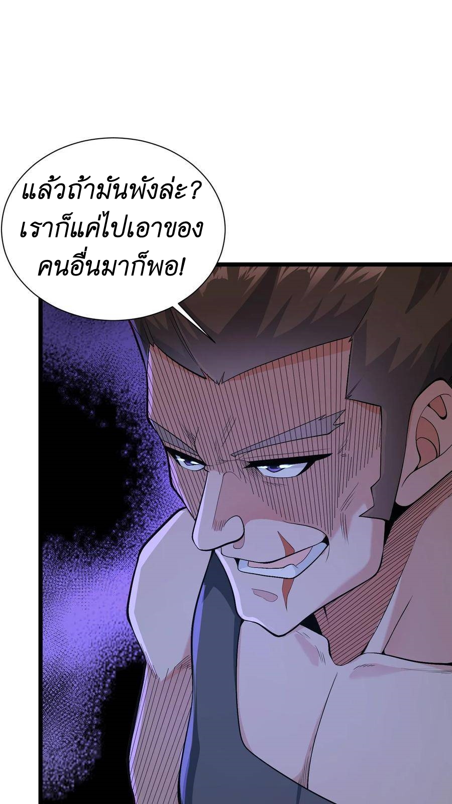 I Accidentally Became Invincible While Studying With My Sister ตอนที่ 9 หน้า 21