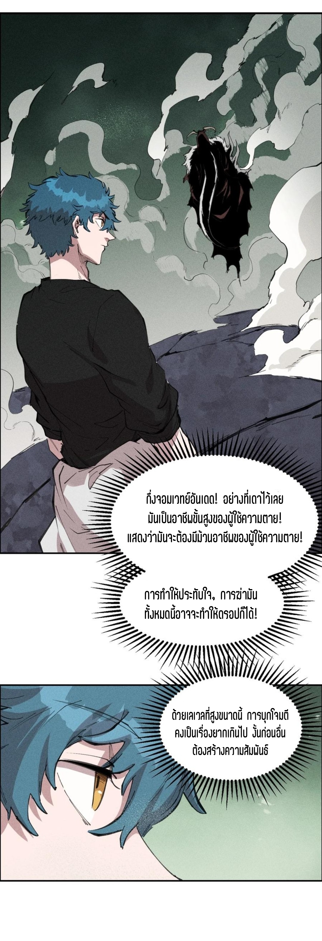 แม้ตัวละครเป็นแมงกะพรุนแต่ฉันก็ยังเทพอยู่ดี [ชนต้นฉบับ] ตอนที่ 72 หน้า 14