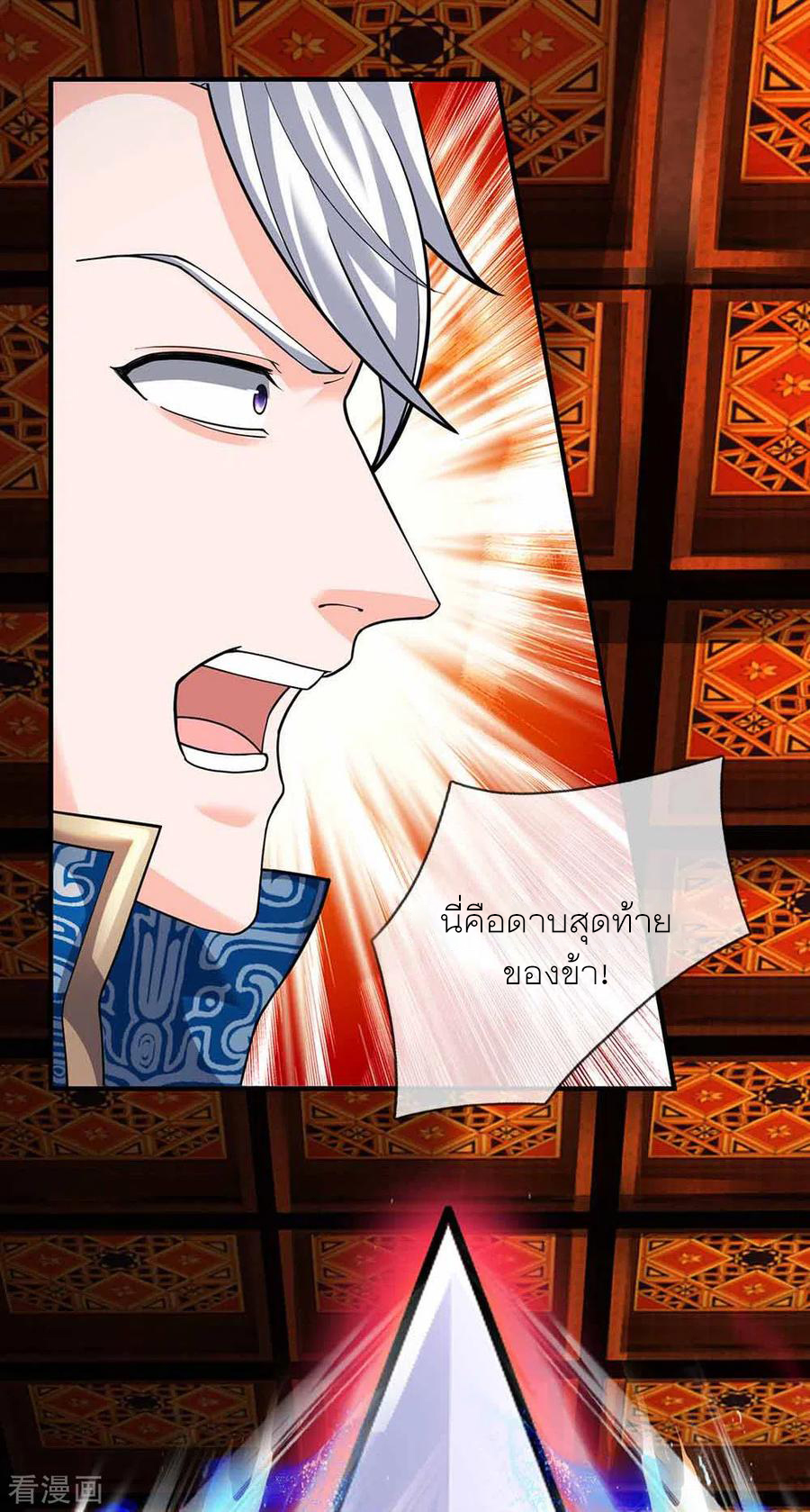 Shura Sword Sovereign ตอนที่ 145 หน้า 5