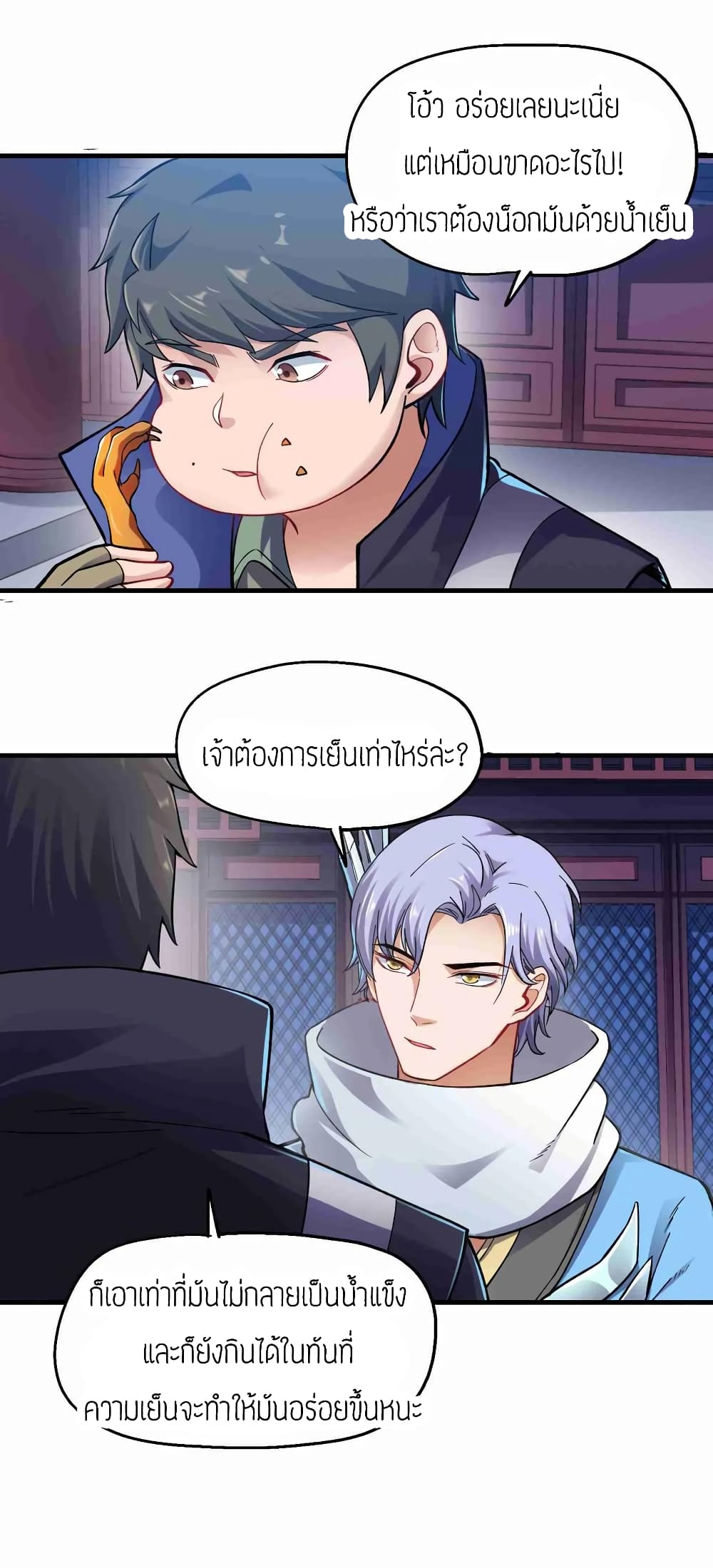 Super Warrior in Another World ทหารเซียนไปหาเมียที่ต่างโลก (กำลังแปลอยู่) ตอนที่ 62 หน้า 10