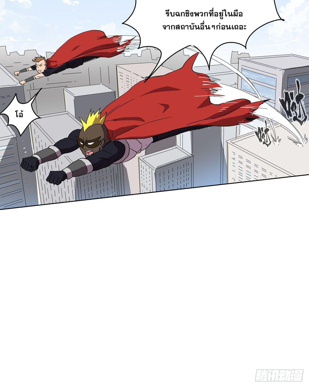 Cultivator vs Superhero (ทันจีน) ตอนที่ 61 หน้า 19