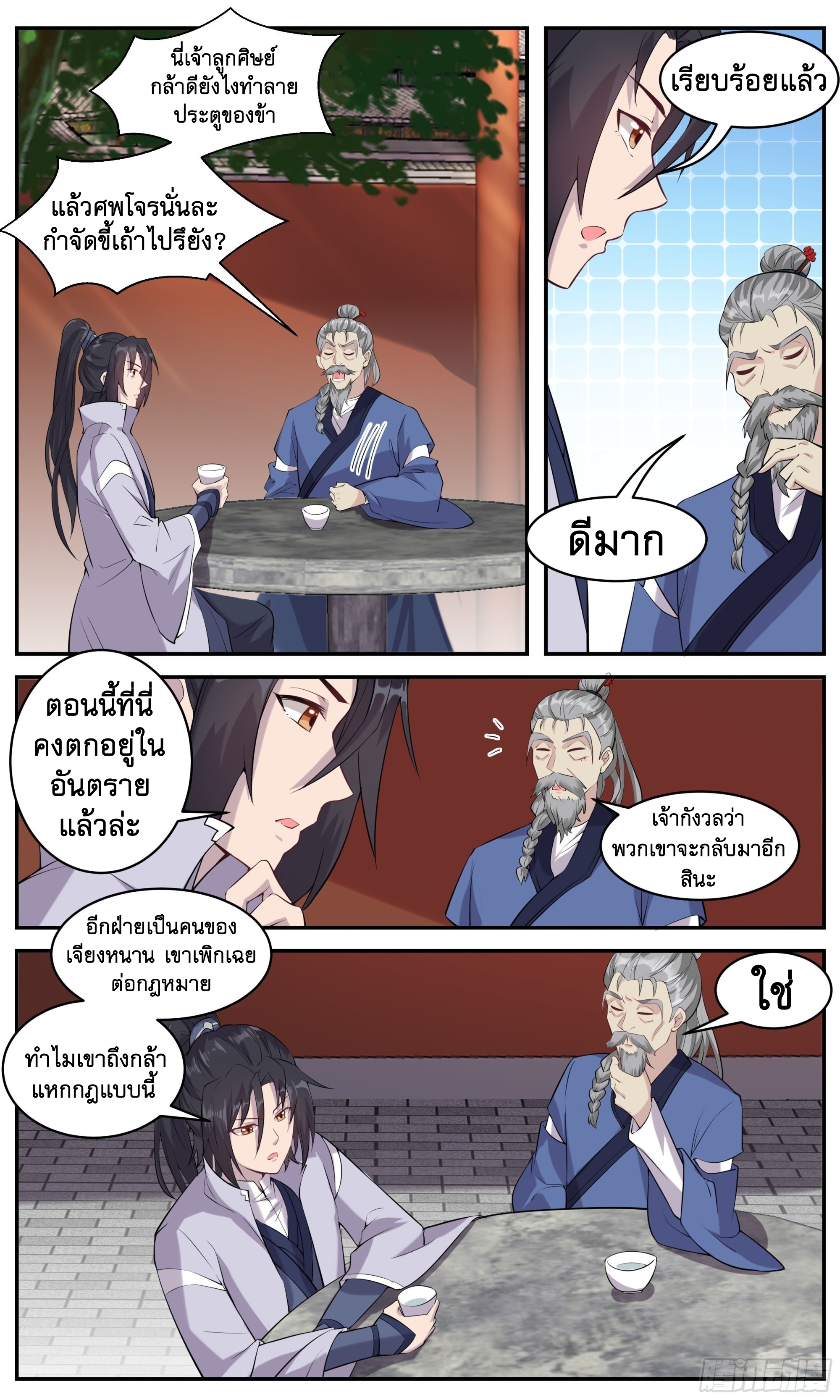 ข้าไม่ได้อยากเป็นเทพแห่งดาบ ตอนที่ 108 หน้า 7