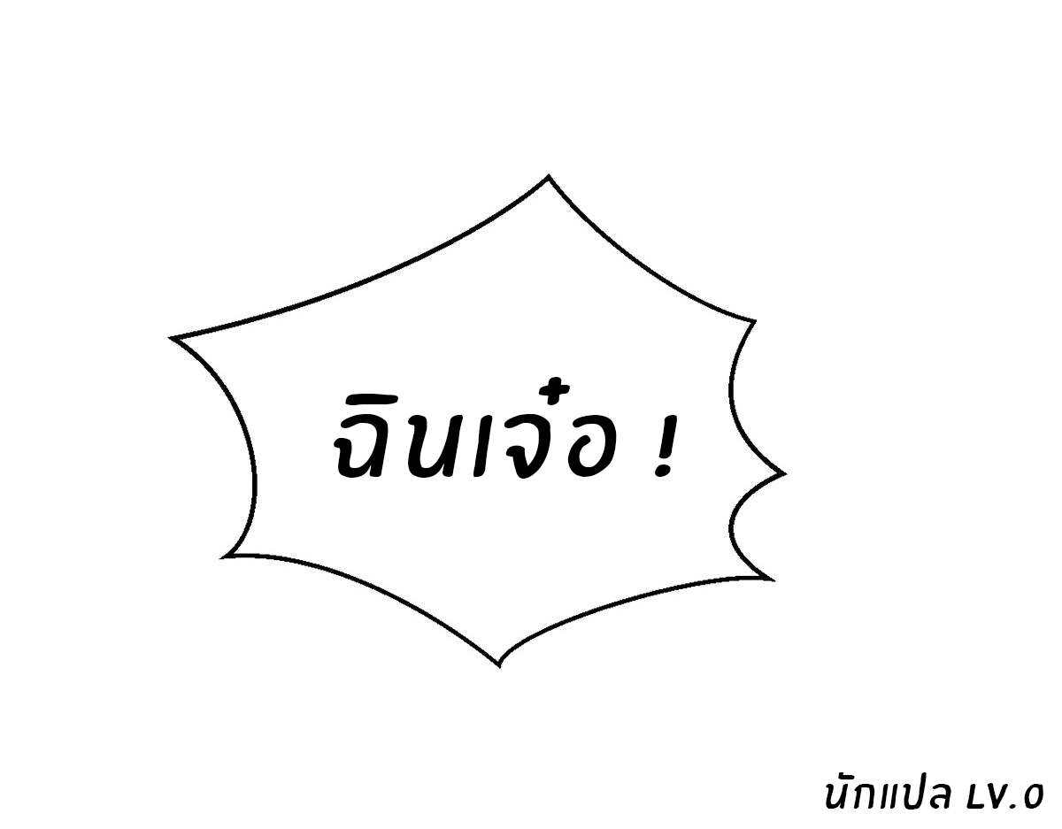 พี่สาวอยากเล่นคุณ ตอนที่ 175 หน้า 35