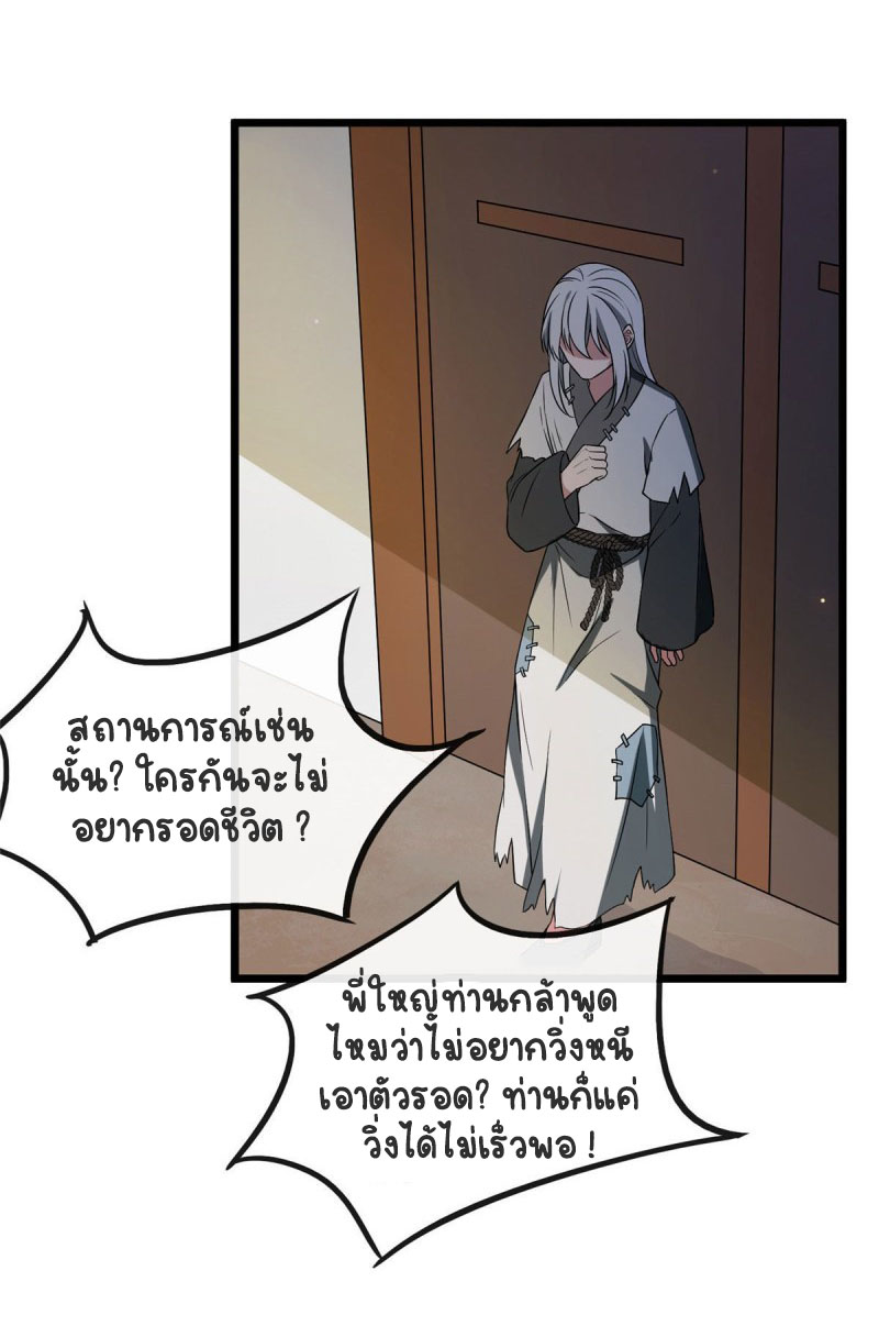 ปิ๊งรักทรราชจอมลวง ตอนที่ 10 หน้า 11