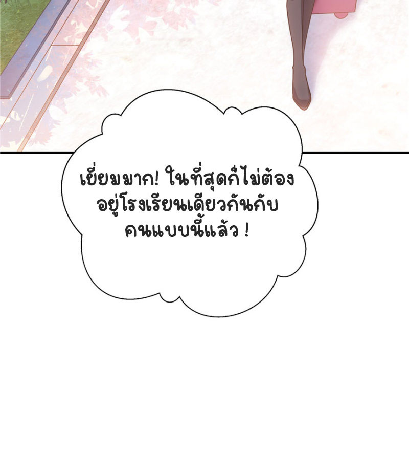 (ชนจีน)Perfect Secret Love The Bad New Wife Is a Little Sweet ตอนที่ 10 หน้า 24