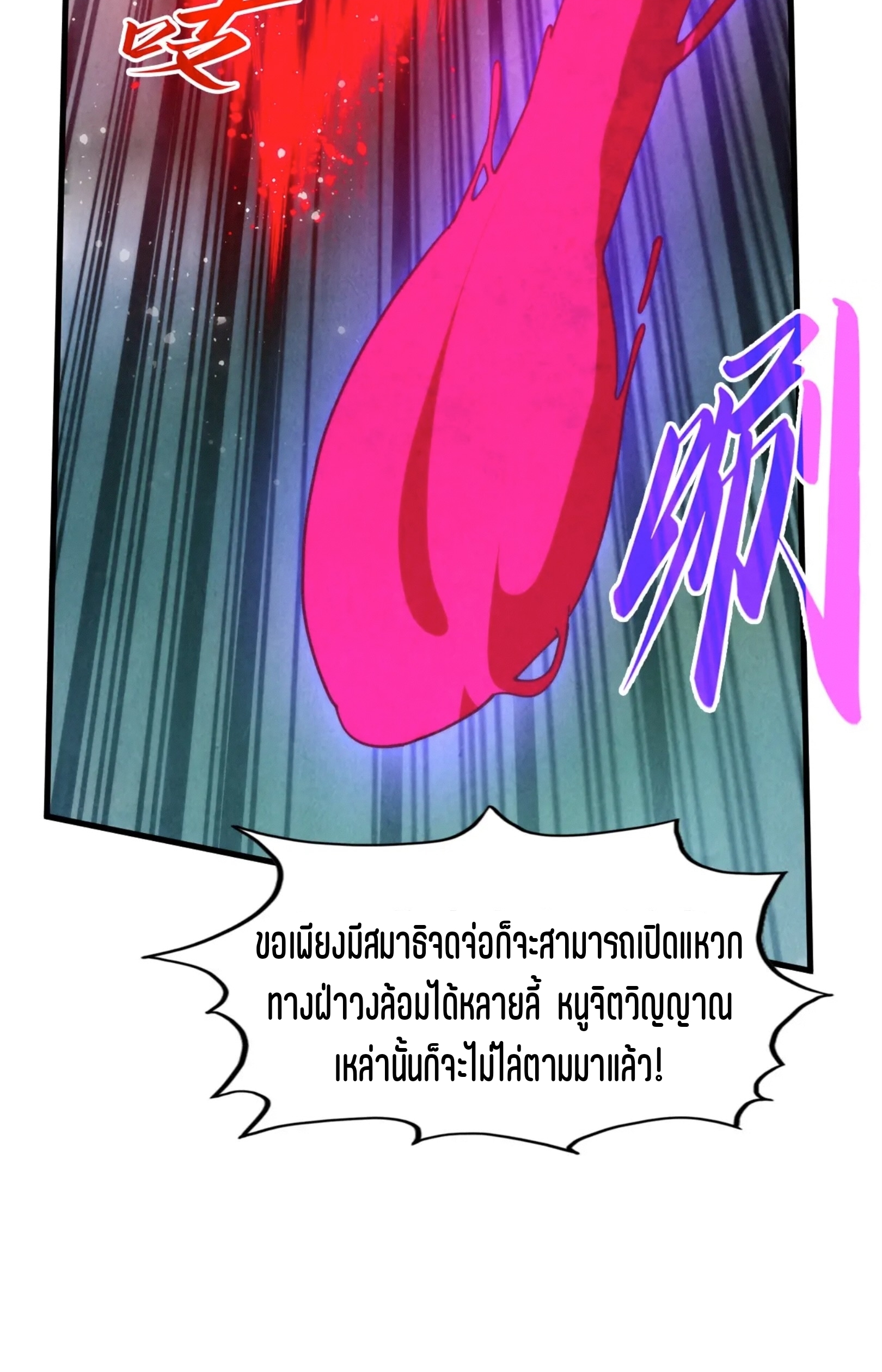 มหาเทพนิรันดร์กาล ตอนที่ 203 หน้า 46