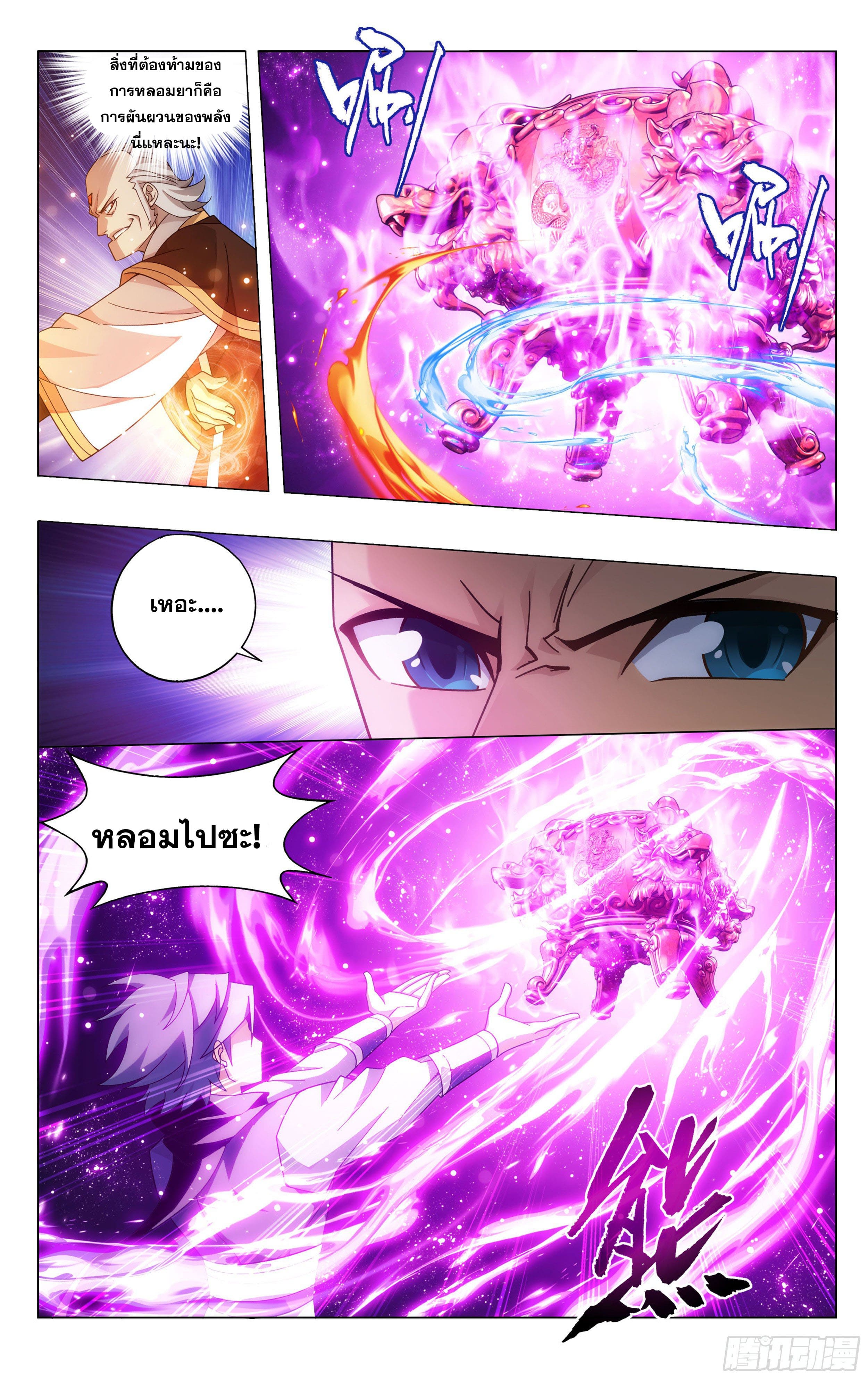 Doupo Cangqiong (ชนจีน) ตอนที่ 68 หน้า 11