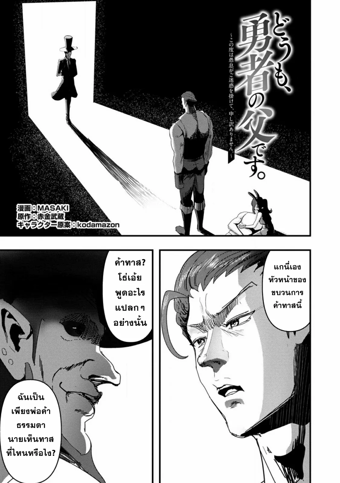 Doumo, Yuusha no Chichi desu. ~Kono Tabi wa Gusoku ga Gomeiwaku o Kakete, Moushiwake Arimasen.~ ตอนที่ 6 หน้า 2