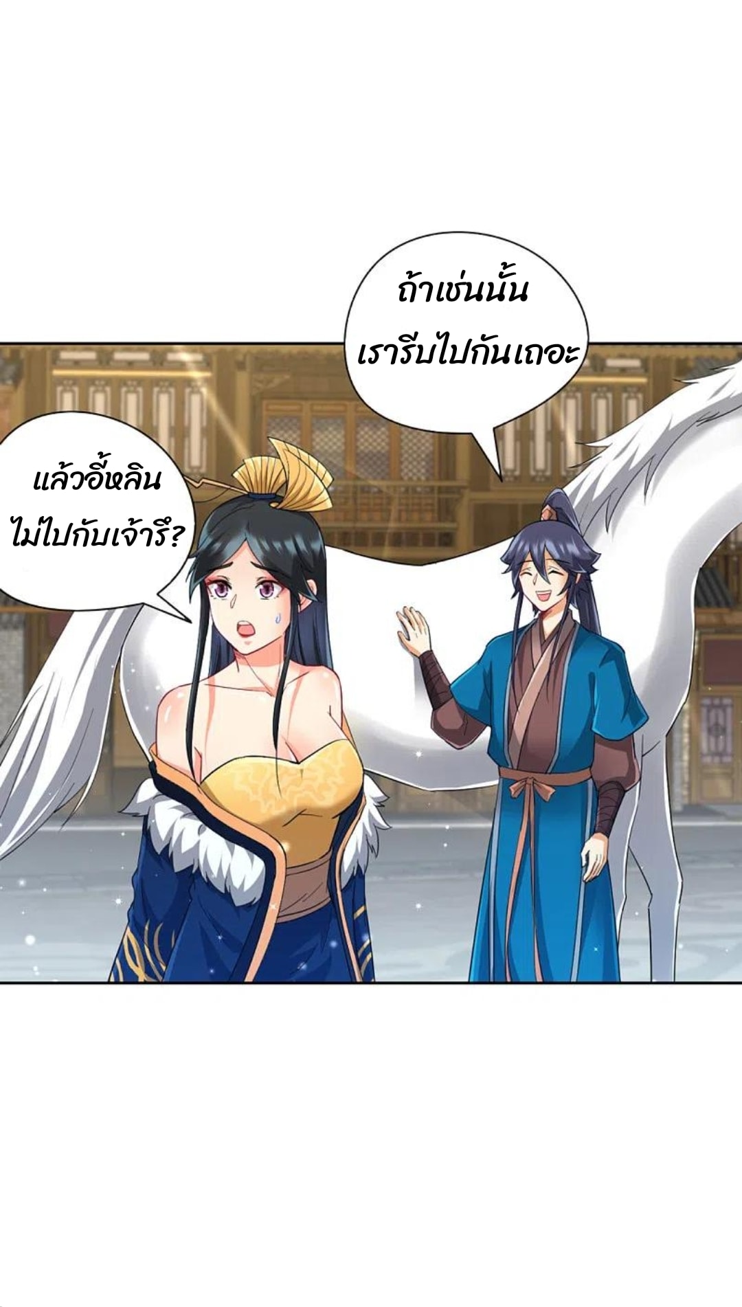 ข้ารับใช้ชั้นหนึ่ง ตอนที่ 244 หน้า 33
