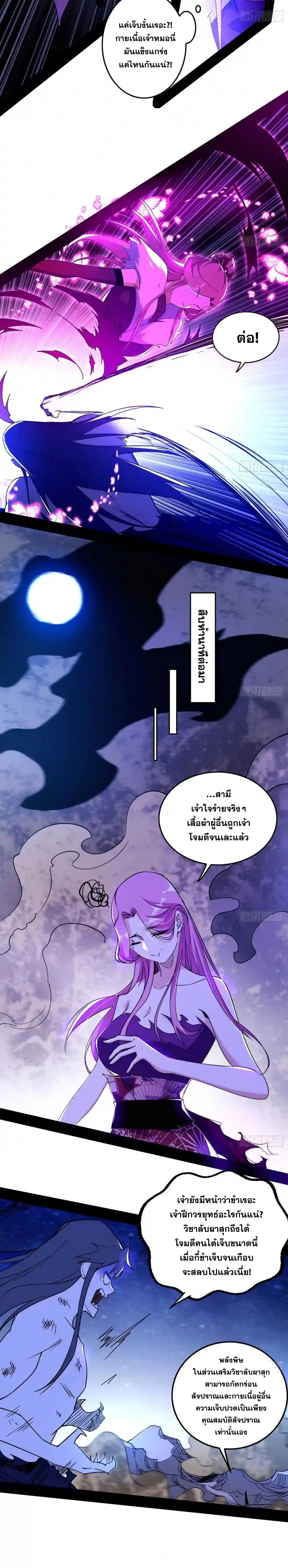 I'm an Evil God ข้าคือจักรพรรดิปีศาจ ตอนที่ 198 หน้า 17