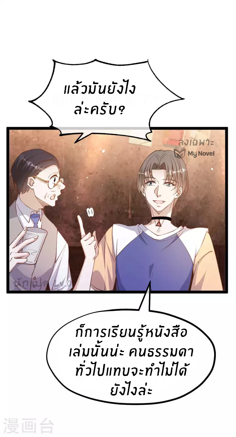 God Fisherman ตอนที่ 230 หน้า 11