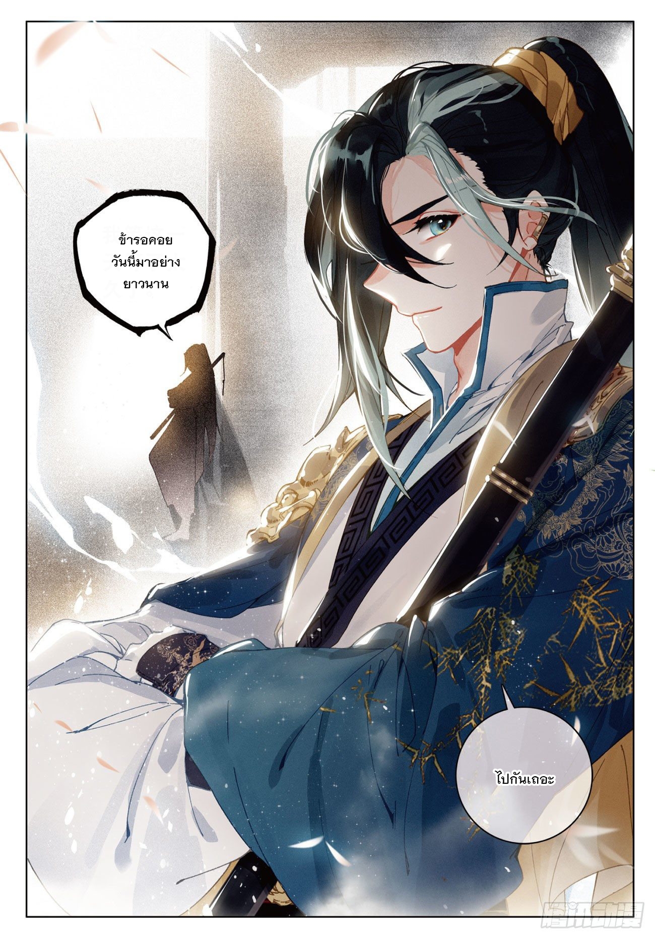 กระบี่เทพพิชิตฟ้า (ชนจีน) ตอนที่ 23 หน้า 23