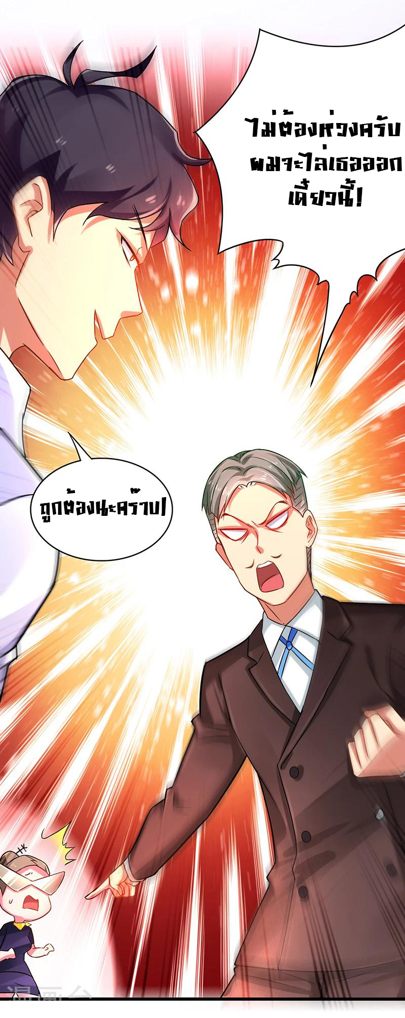 สุดยอดระบบผลาญเงิน 超級敗家子 ตอนที่ 8 หน้า 5