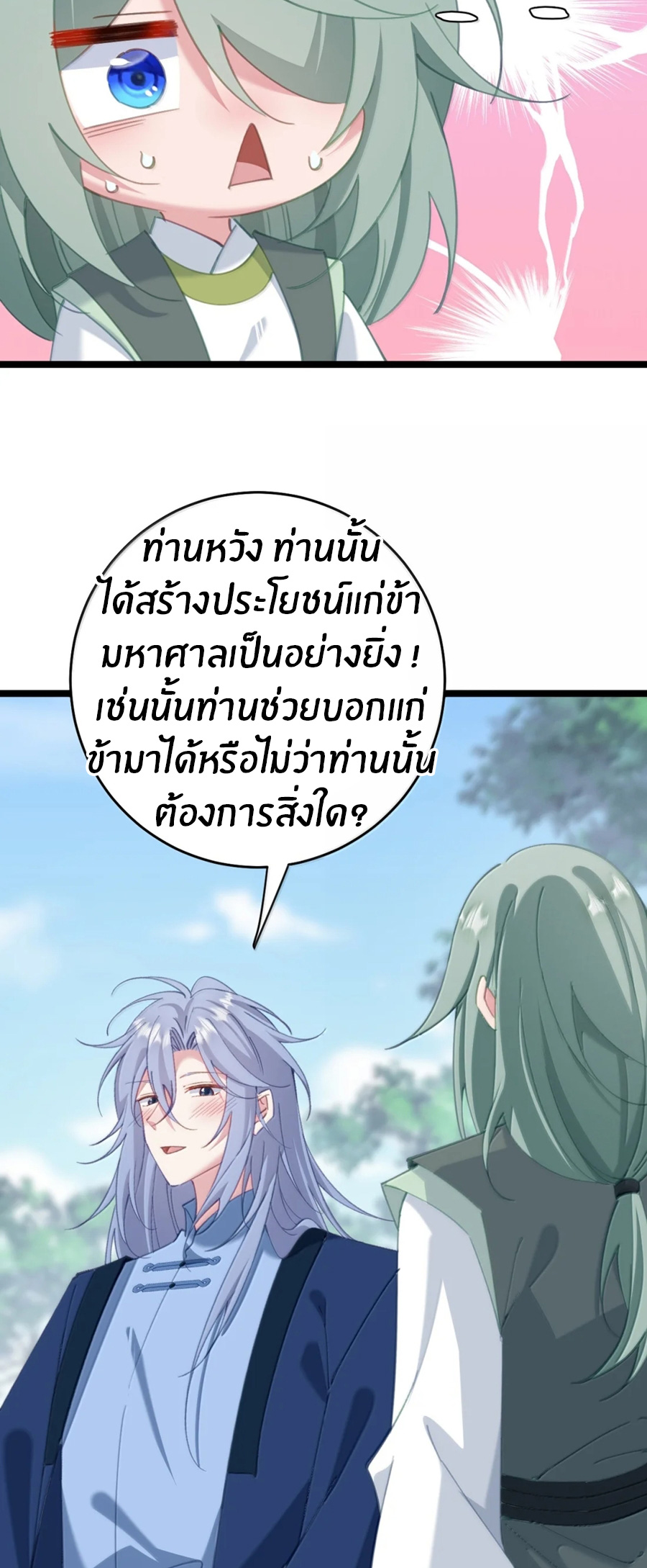 Crash into the body of the emperor's daughter ตอนที่ 72 หน้า 27