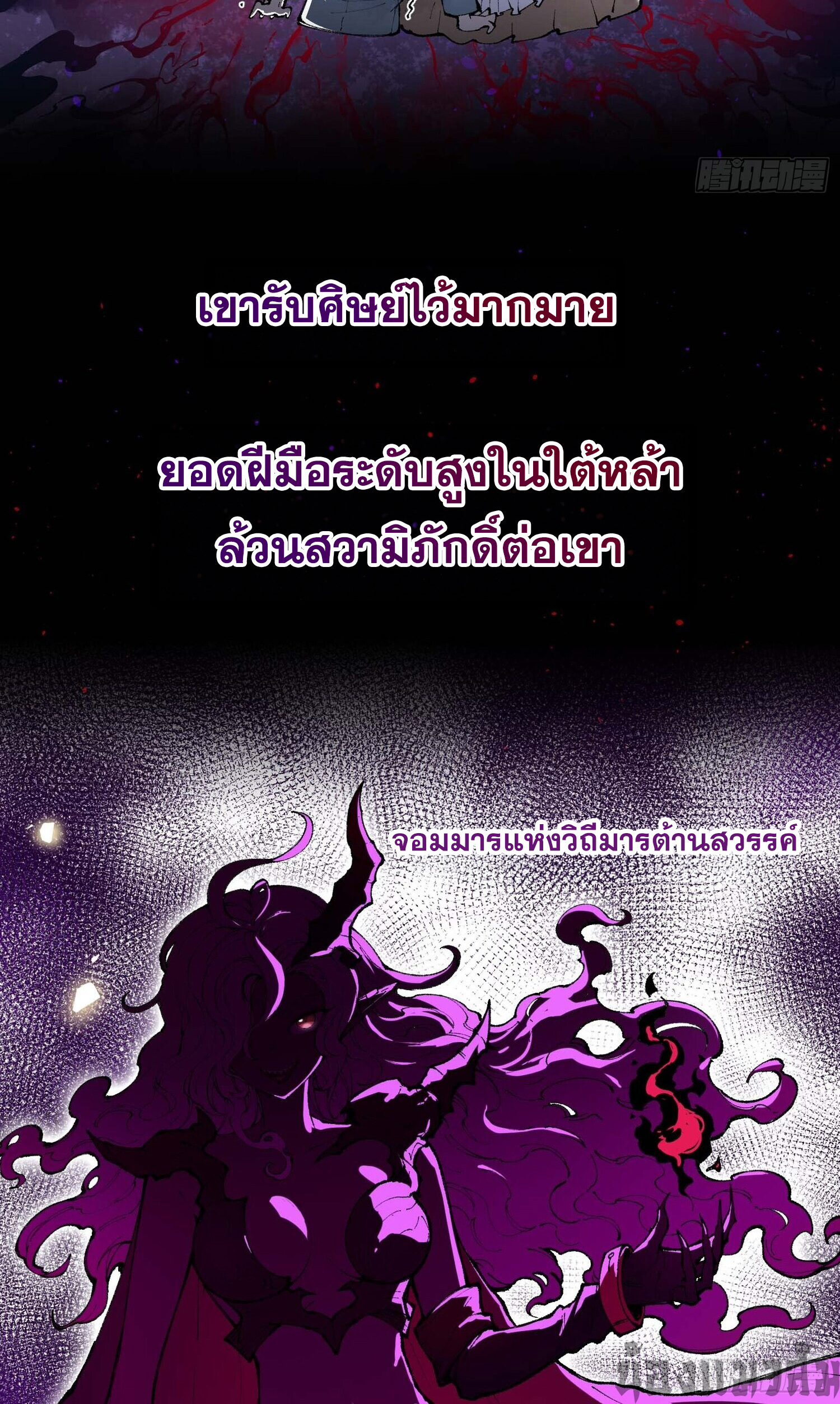 เทพนักเล่นเกมแบบฉันต้องมาติดอยู่ในโลกเกมเซียนหายนะ ตอนที่ 2 หน้า 4