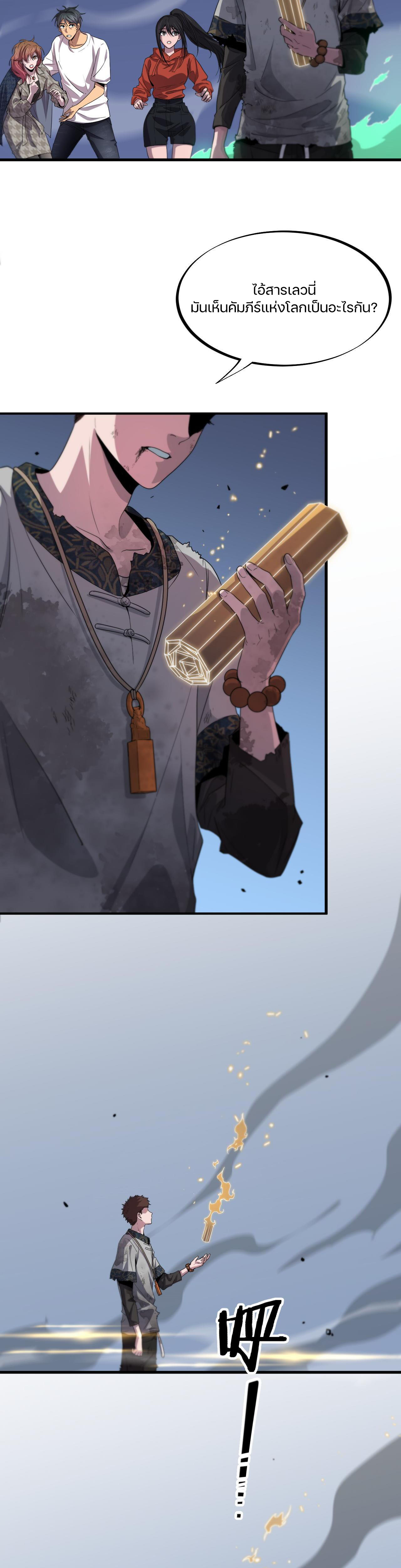 The Grand Master came down from the mountain ตอนที่ 59 หน้า 7