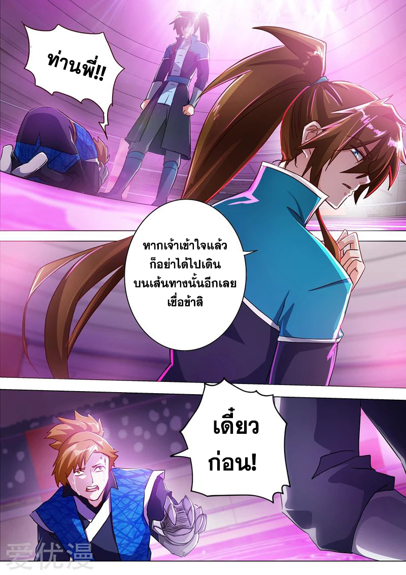 ดาบวิญญาณราชัน spirit sword sovereign ตอนที่ 188 หน้า 5