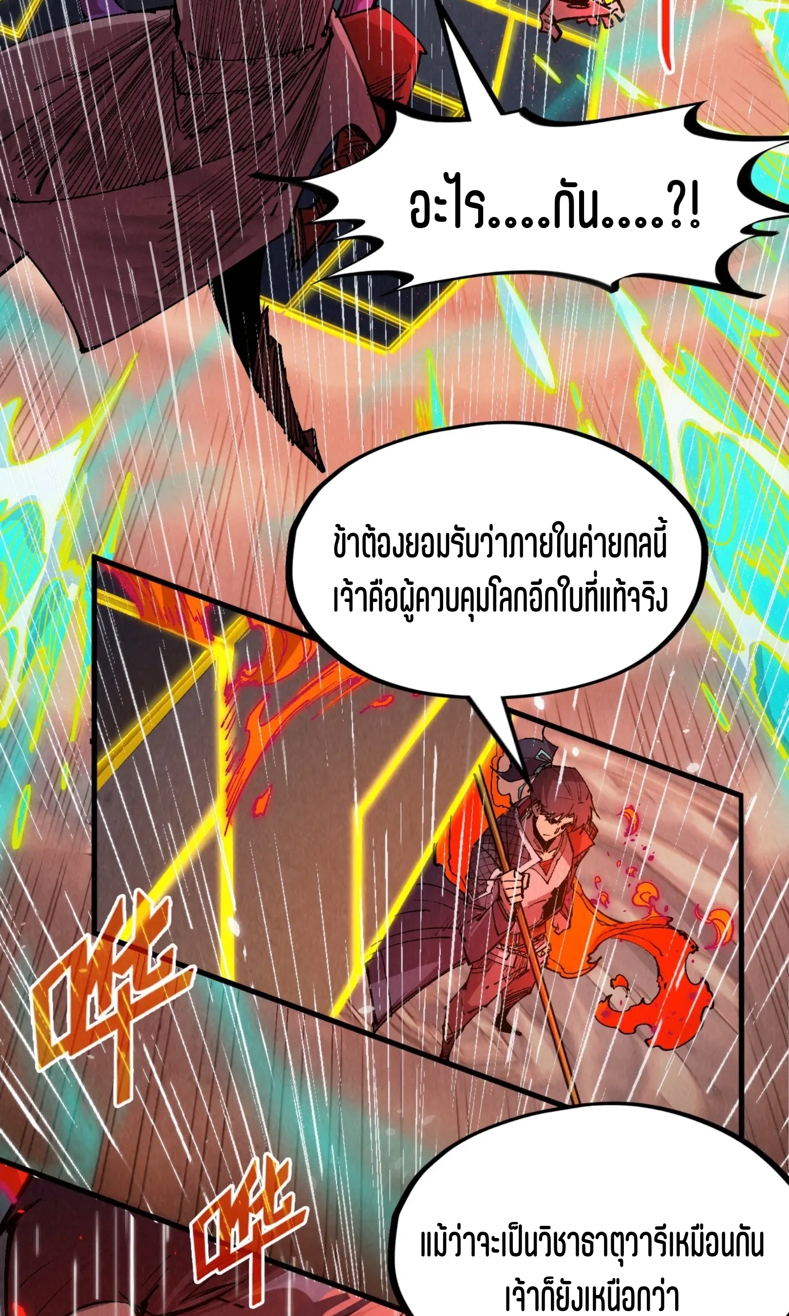 มหาเทพนิรันดร์กาล ตอนที่ 148 หน้า 35