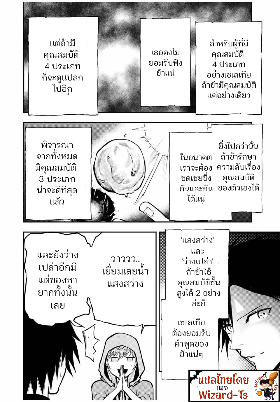 Dorei Tensei Sono Dorei Saikyou no Moto Ouji ni Tsuki ตอนที่ 35 หน้า 10