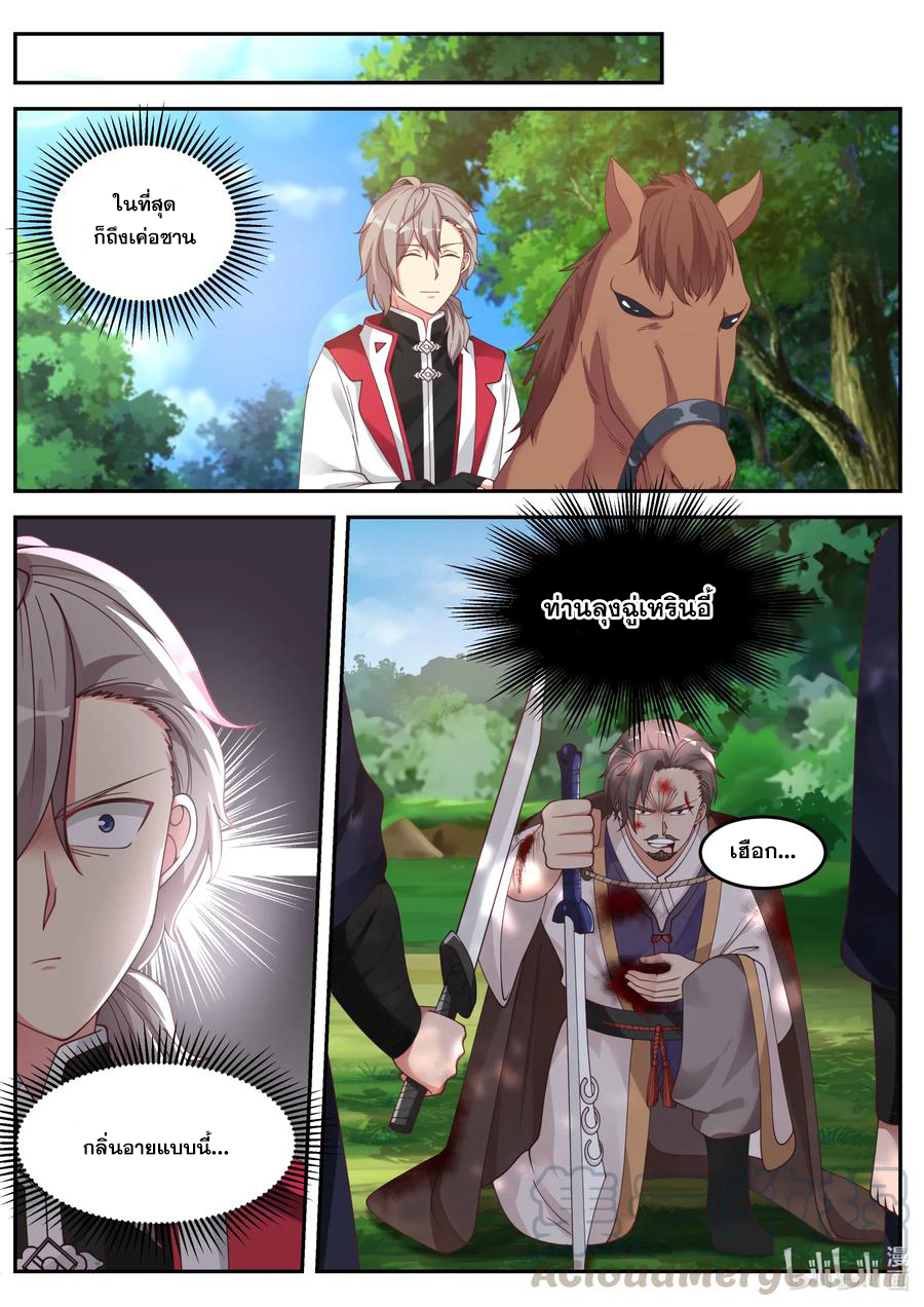 เทพสายฟ้า ราชาสงคราม ตอนที่ 77 หน้า 10