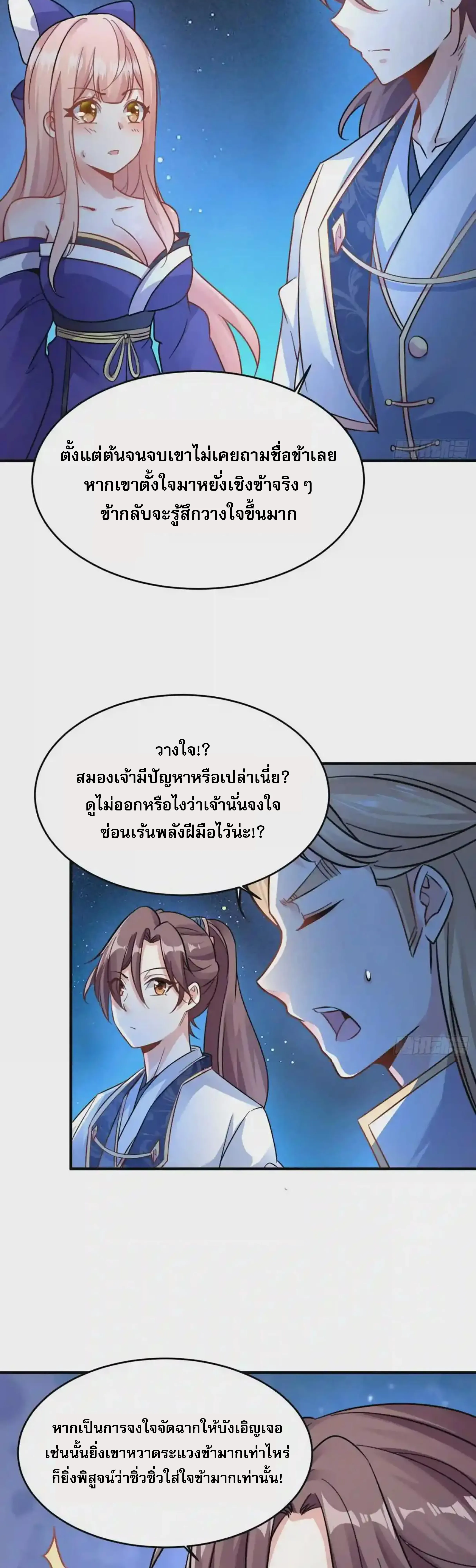 [อ่านฟรี] Jiàng Shén Zhàn Jì┃มหาสงครามเทวะจุติ ตอนที่ 43 หน้า 11