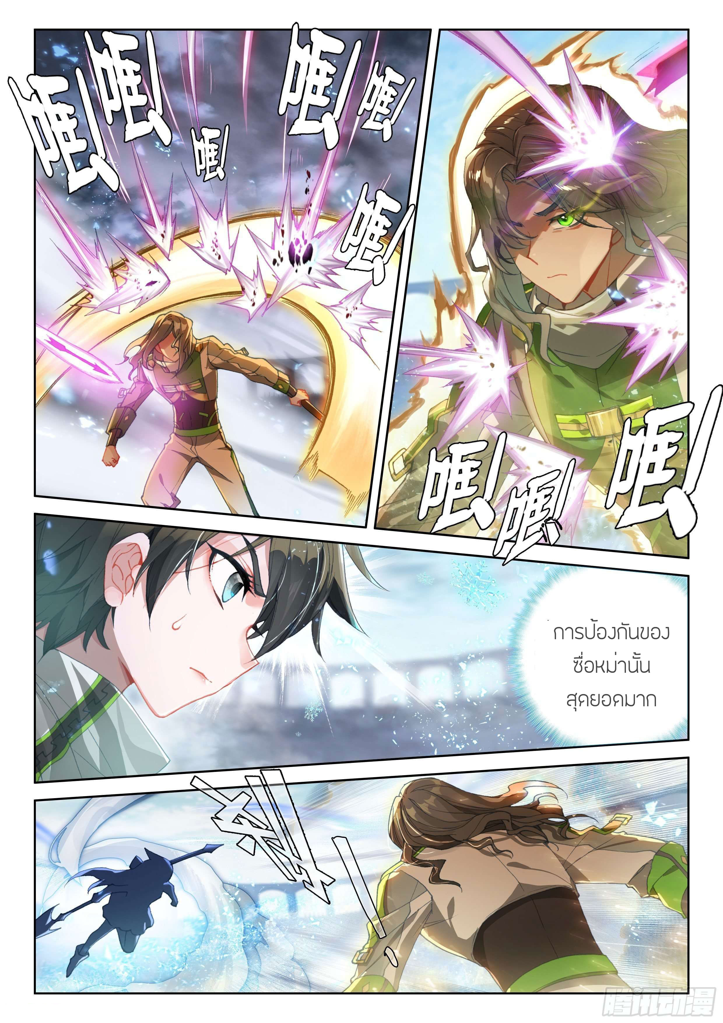 Soul Land IV – The Ultimate Combat มหาศึกการต่อสู้ ตอนที่ 102 หน้า 8