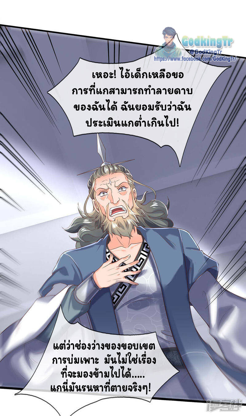 ราชาเทพนิรันดร์ (Eternal god king) ตอนที่ 193 หน้า 23