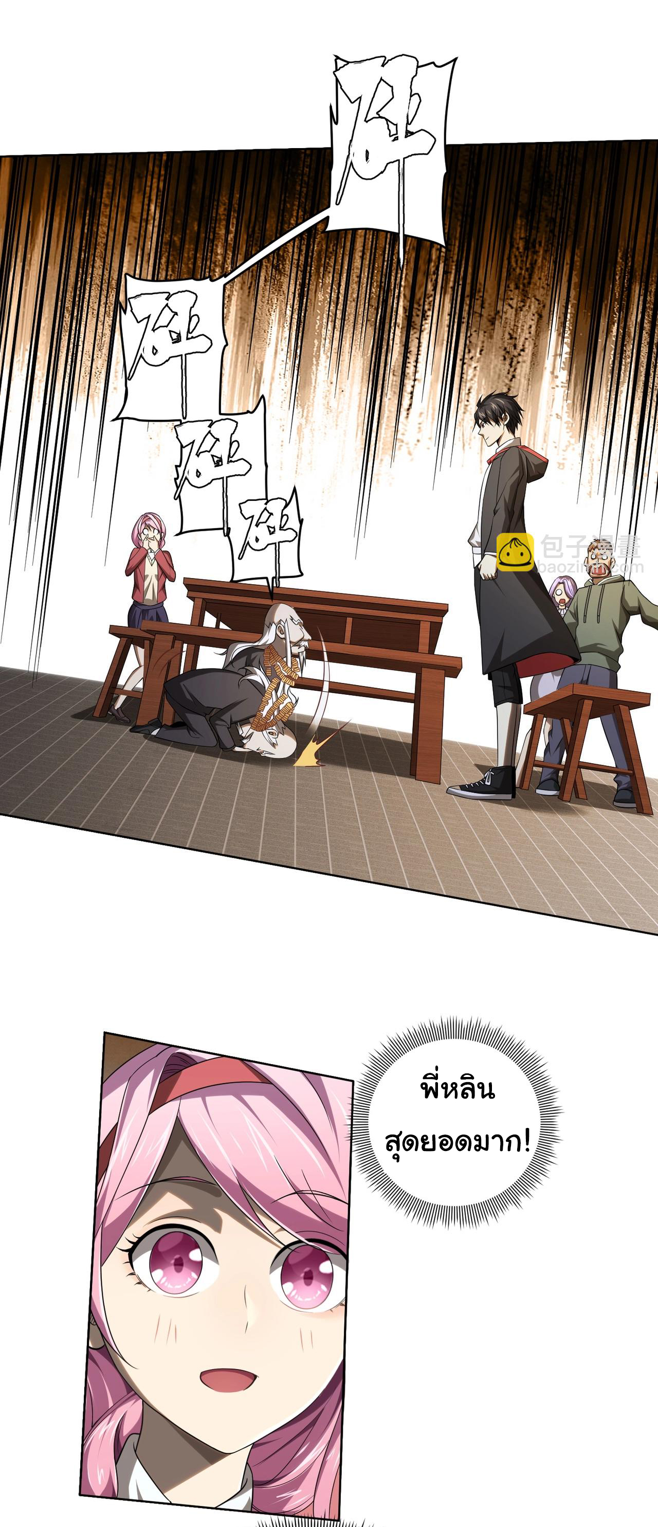 Start with trillions of coins ตอนที่ 7 หน้า 30