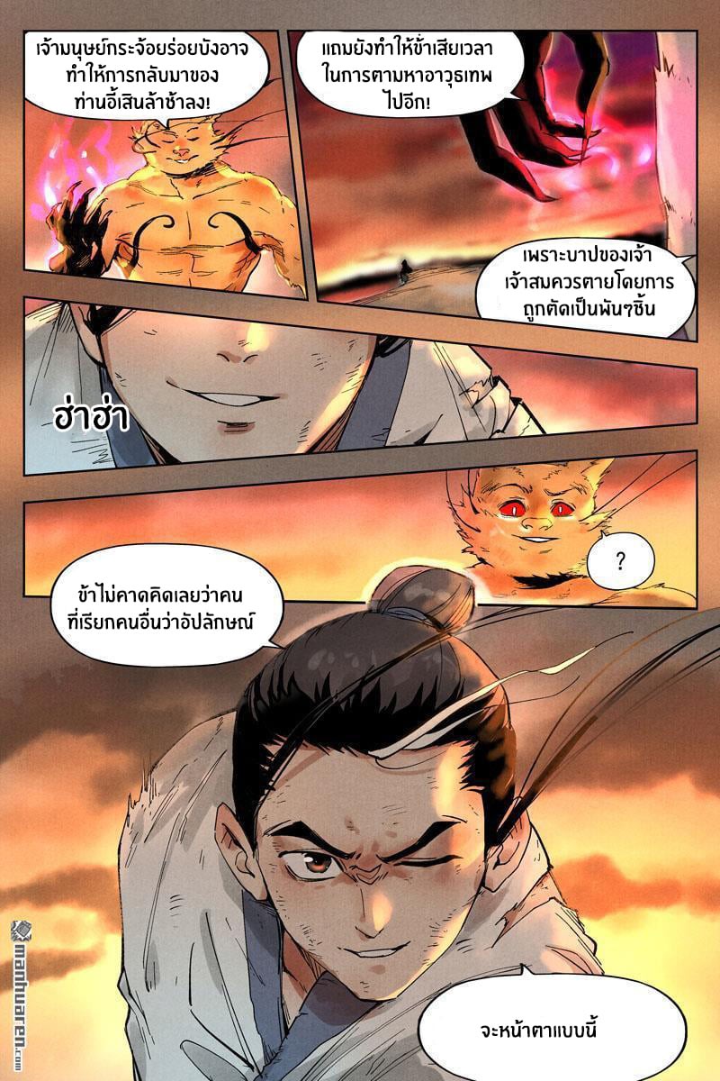 Song of Taoists and Fairies ตอนที่ 31 หน้า 4